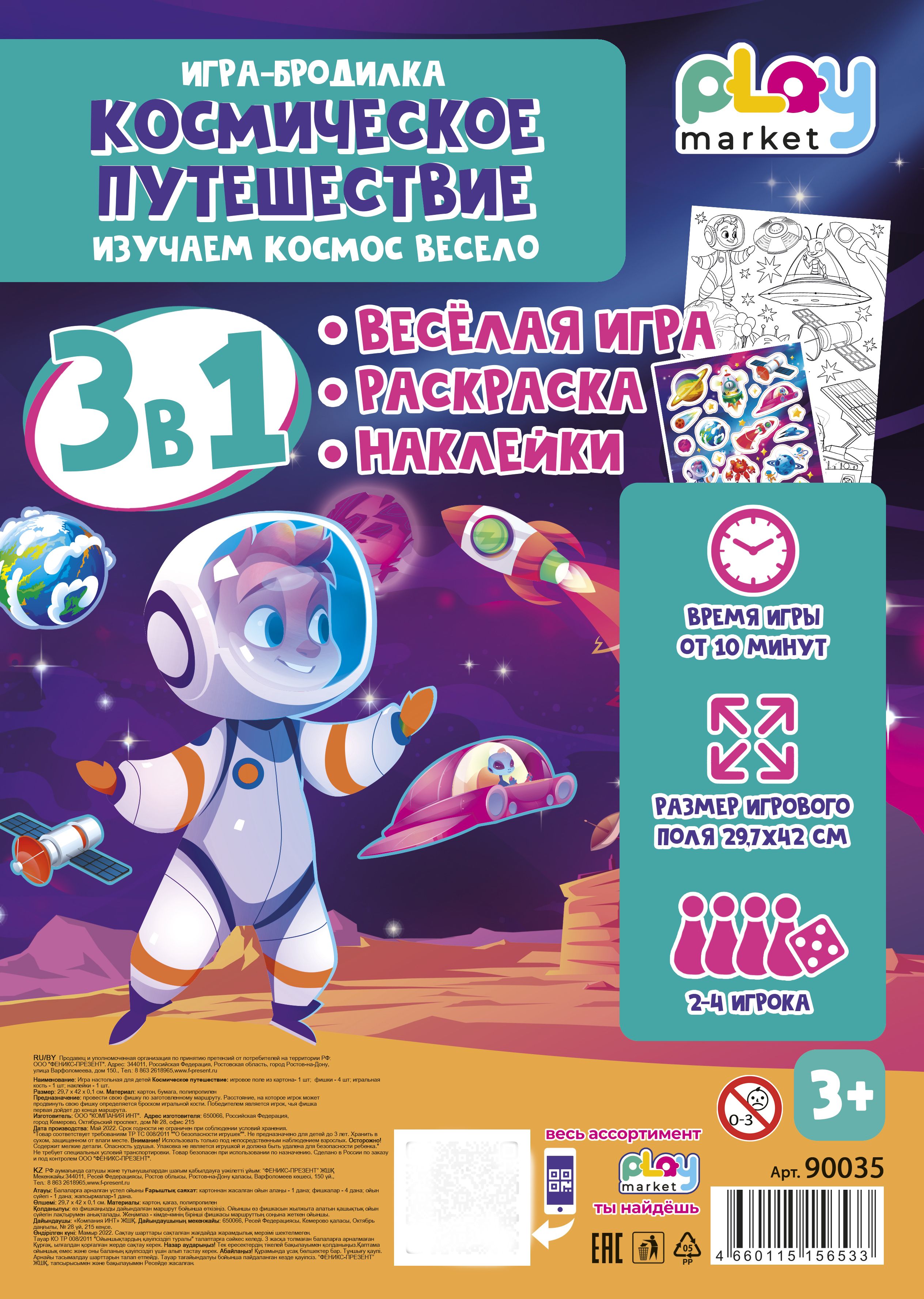 Игра - ходилка для детей Космическое путешествие