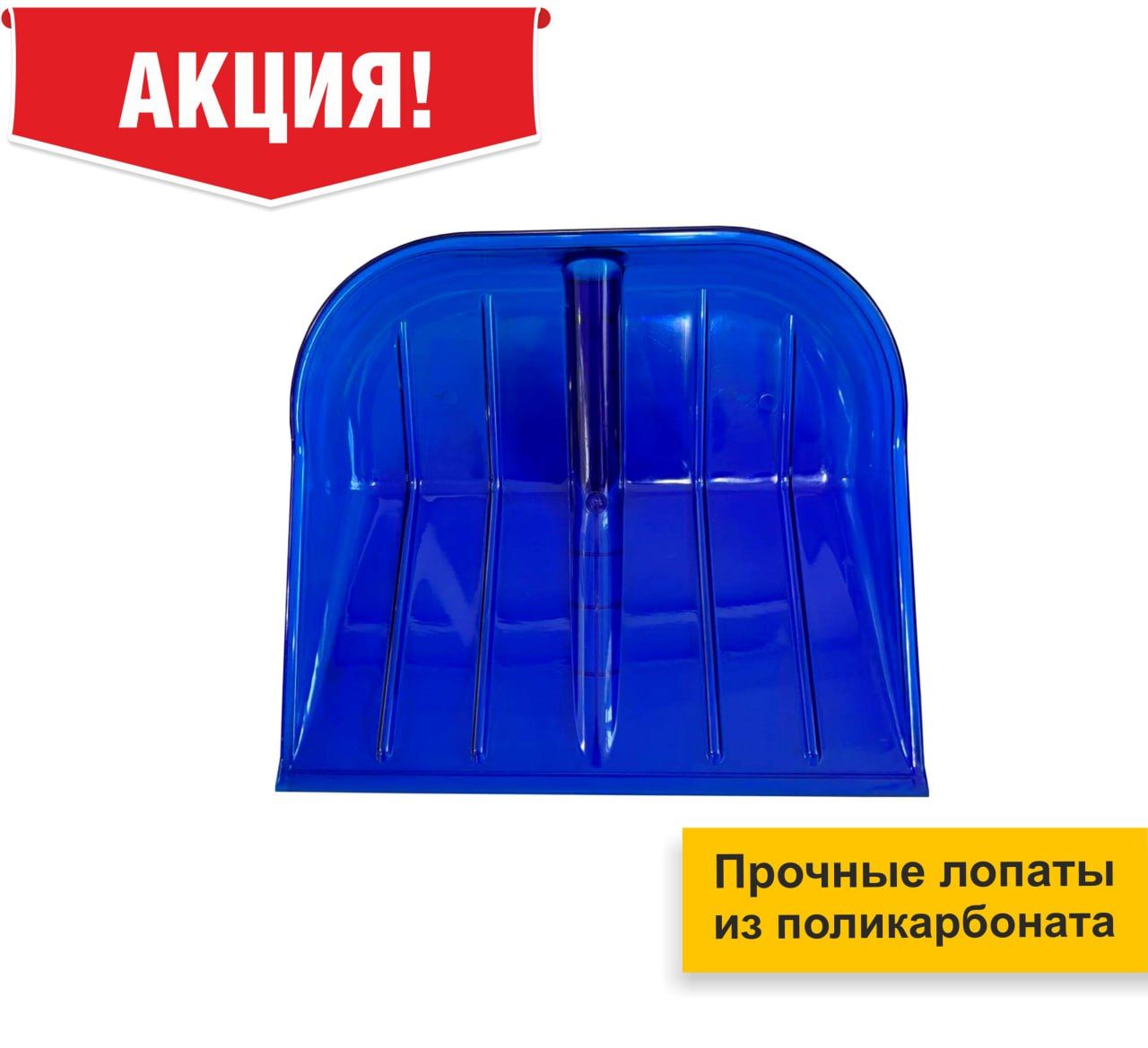 Лопата Из Поликарбоната Купить В Спб