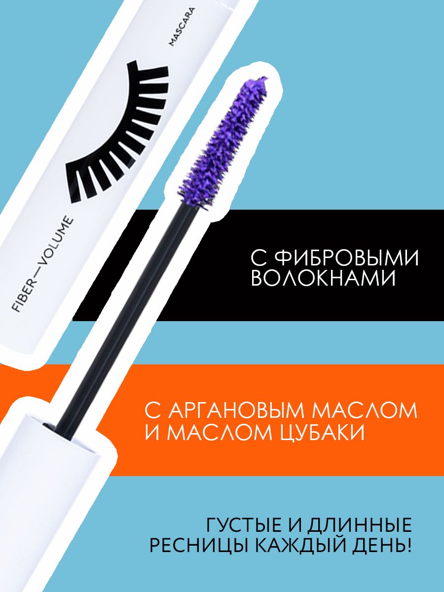 Тушь для ресниц seventeen fiber volume. Тушь Seventeen Fiber Volume 02. Seventeen тушь цветная. Тушь Seventeen Fiber Volume 03. Seventeen тушь для ресниц объемная Fiber-Volume № 04 сливовый.