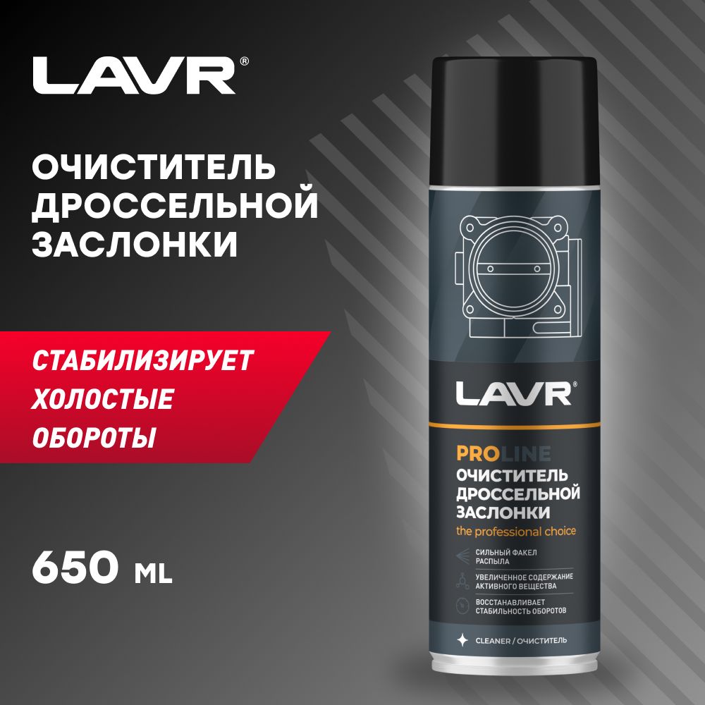 Очиститель lavr отзывы