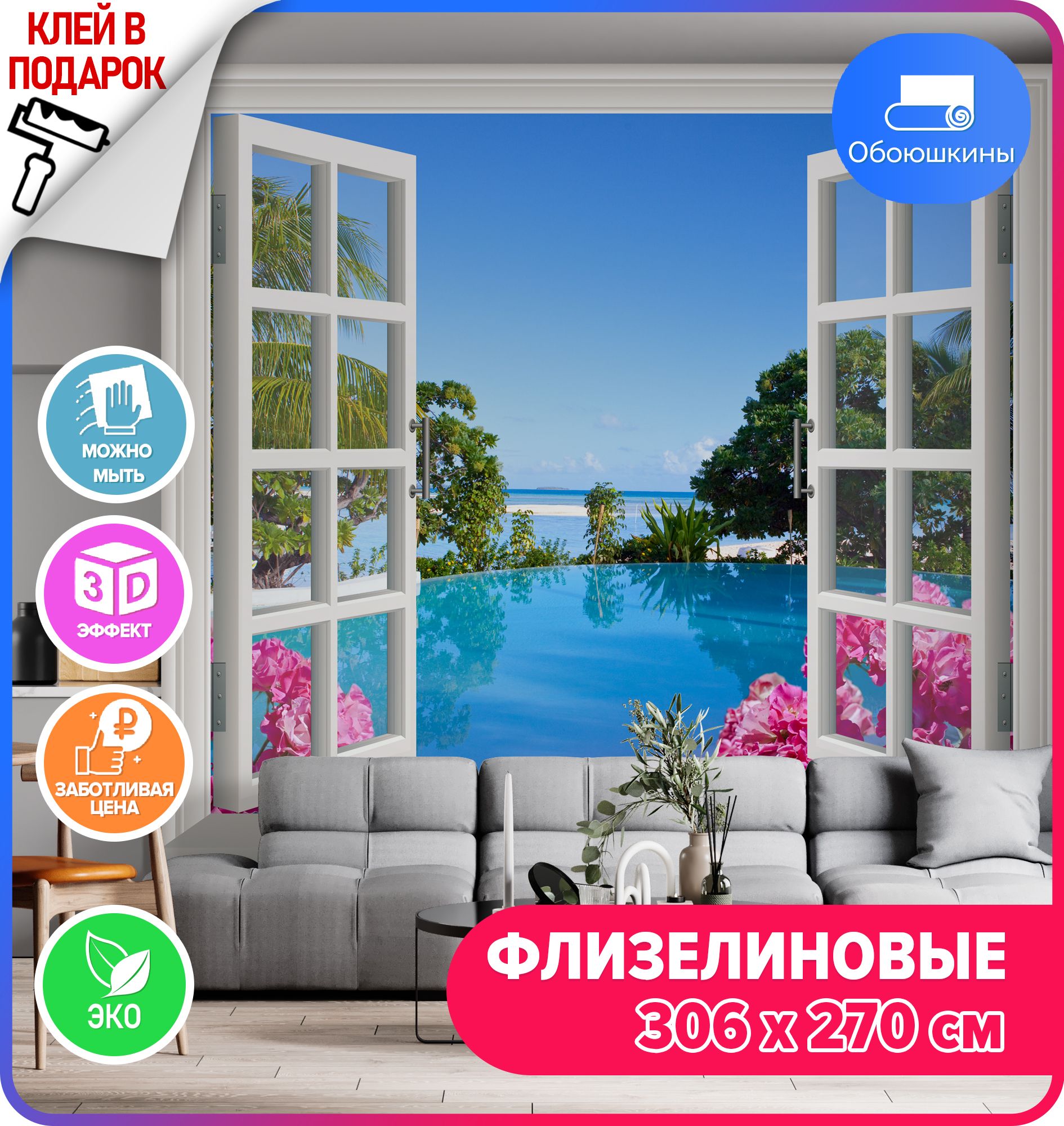 Купить Фотообои Виды Из Окна