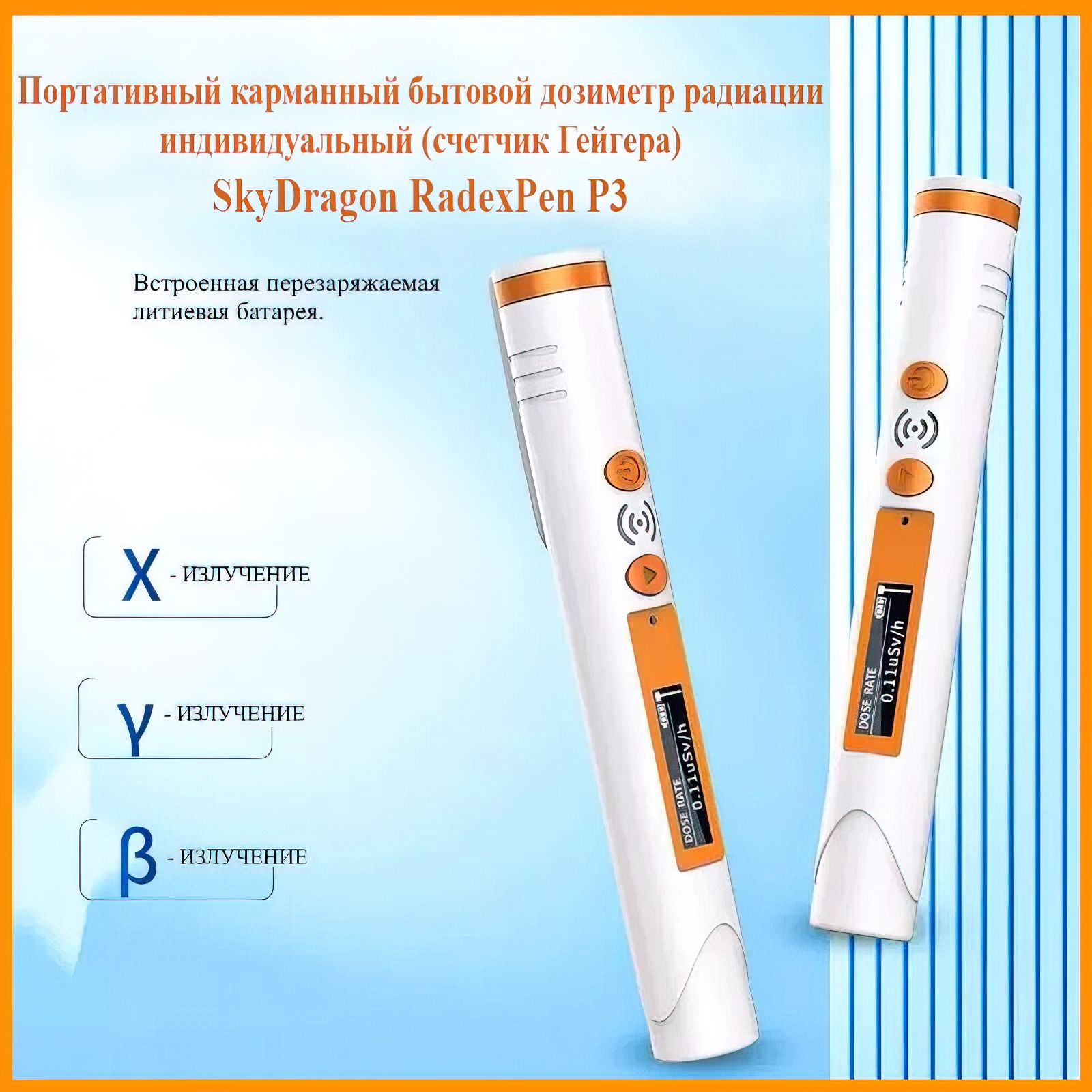 Переносное облучение