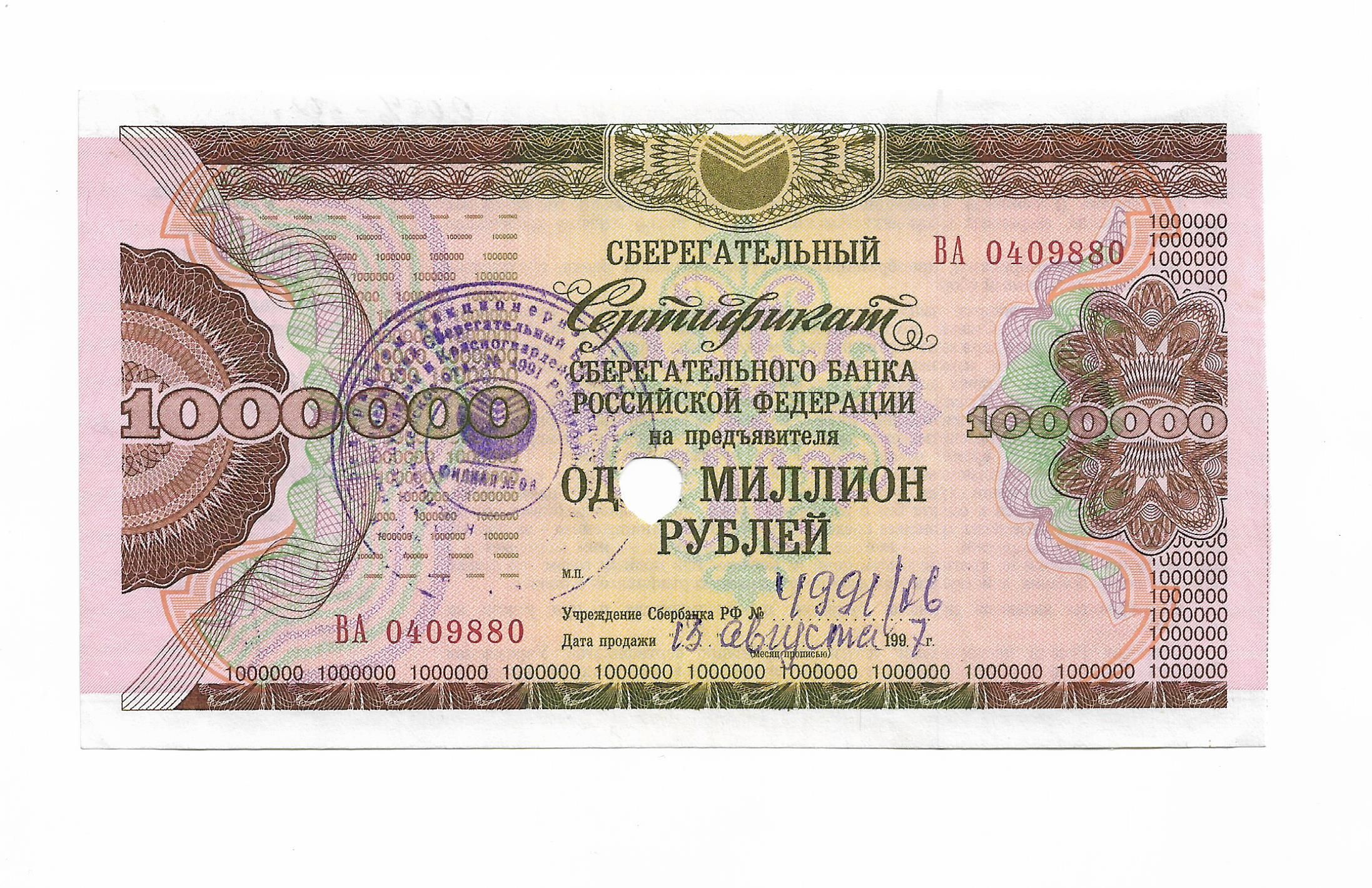 Сбербанк 1000000 рублей. 1000000 Тг сертификат. Фото карты сумма 1000000. Forsil 1000000. 1000000 $Мангиршент Слава.