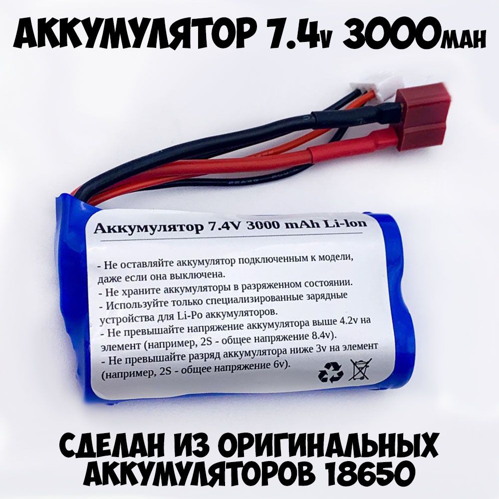 Аккумулятор 7.4V 3000mAh Li-Ion для Remo Hobby 1/16 Smax, S-Evor, Rocket,  Dingo - E9315 UPG