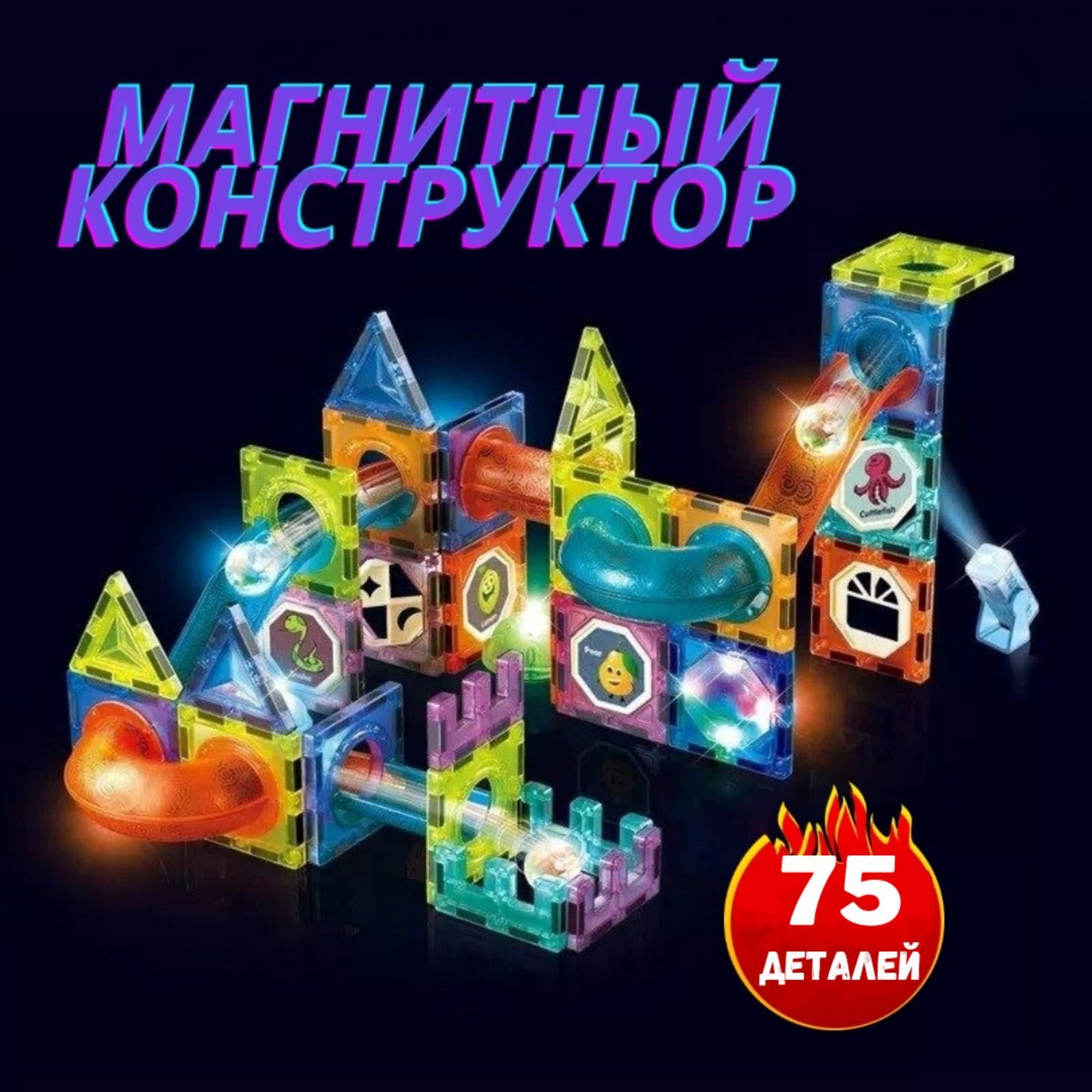 Light magnetic blocks Light magnetic blocks