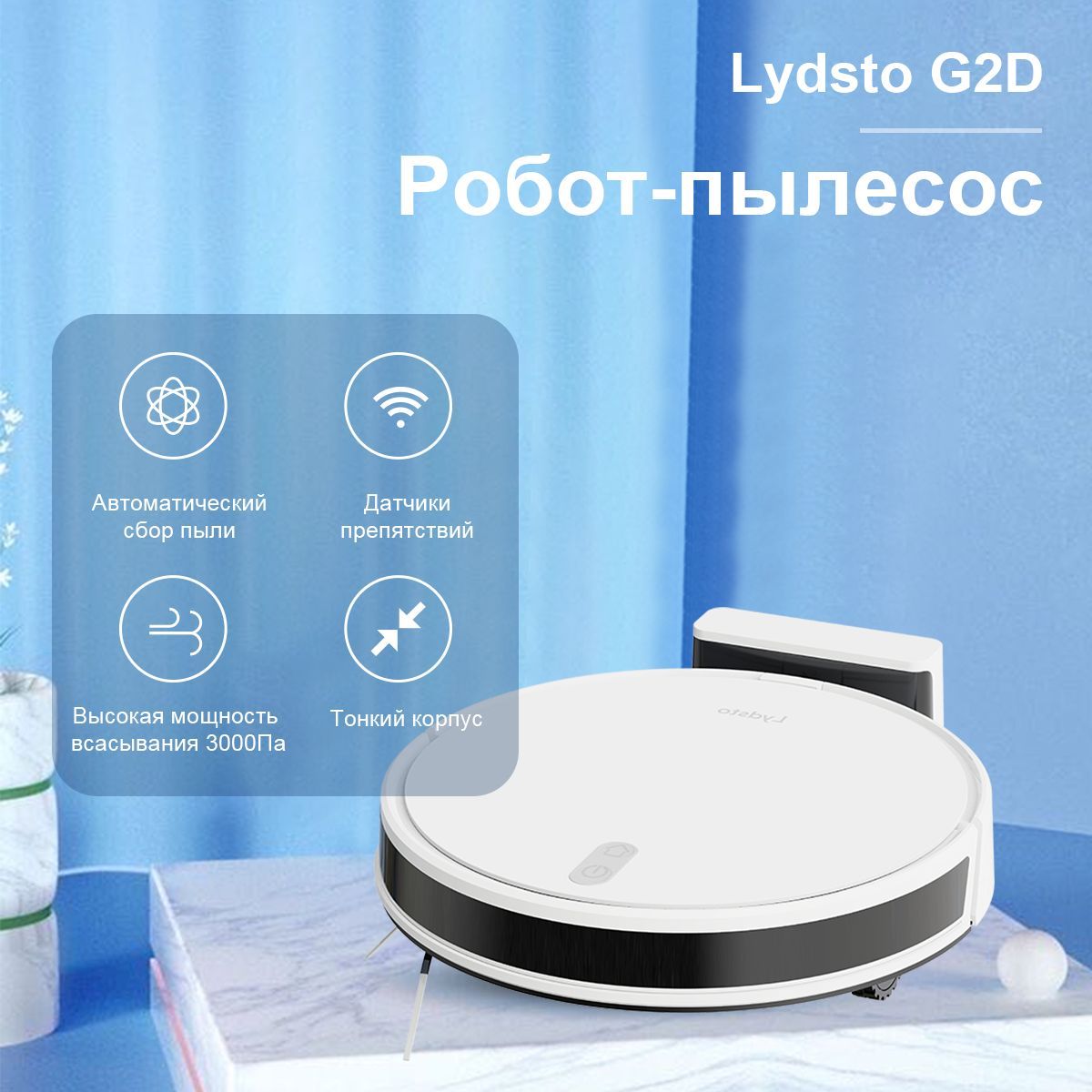 Робот Пылесос Lydsto G2 Купить