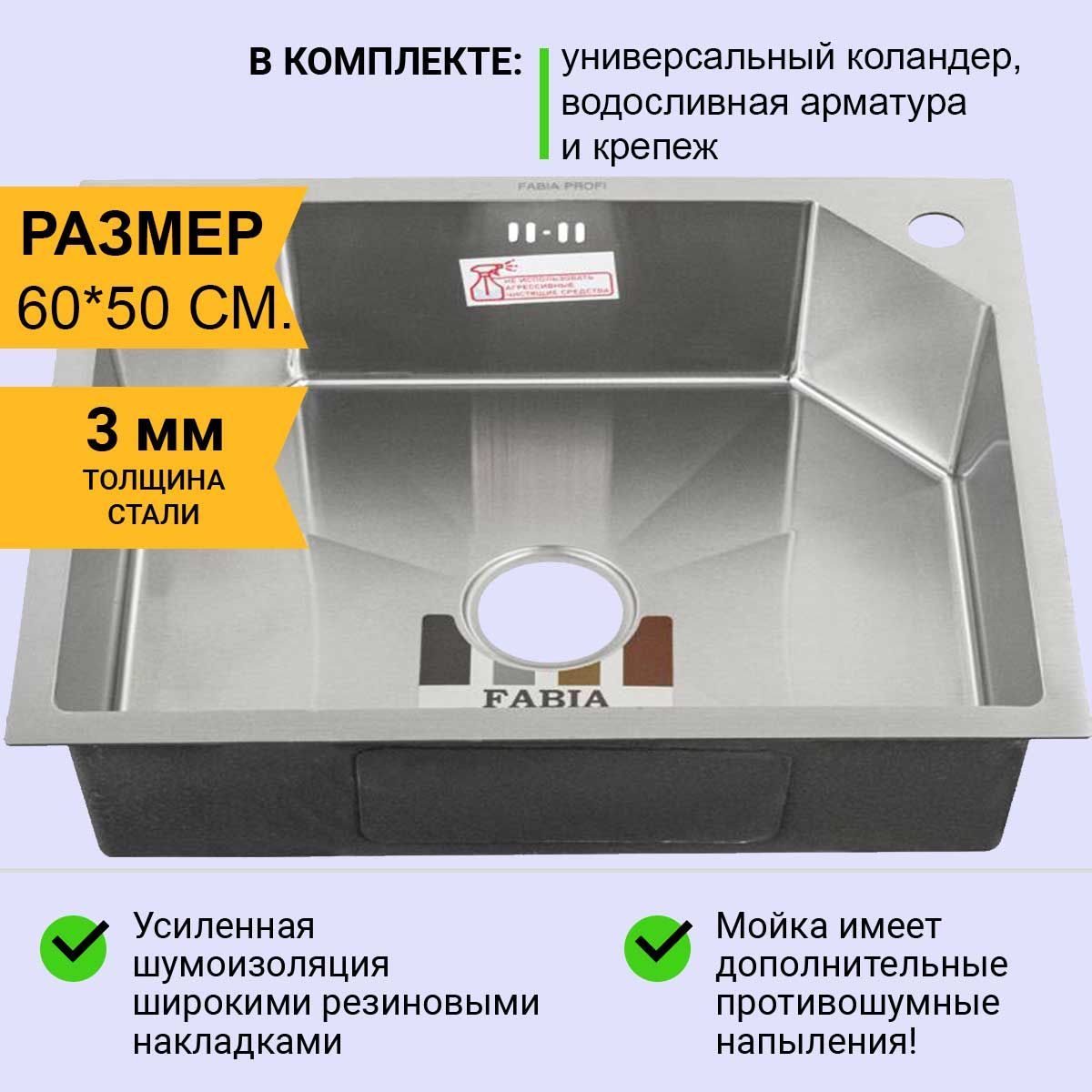 Купить Мойку Кухонную Fabia