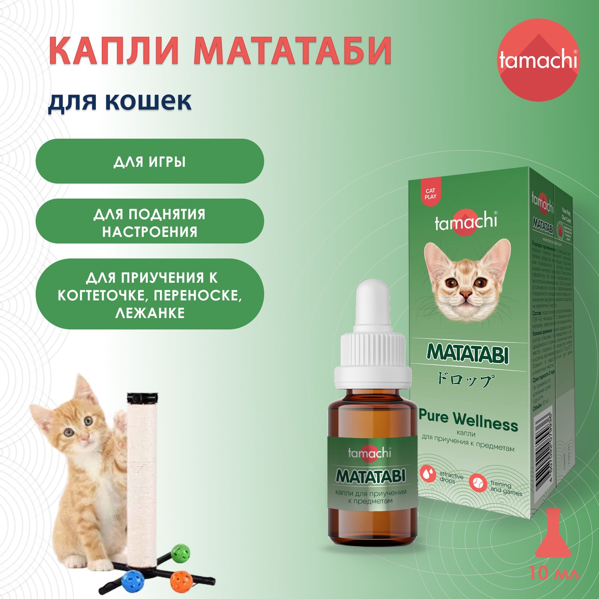 Tamachi капли анти-стресс для кошек Тамачи 10 мл