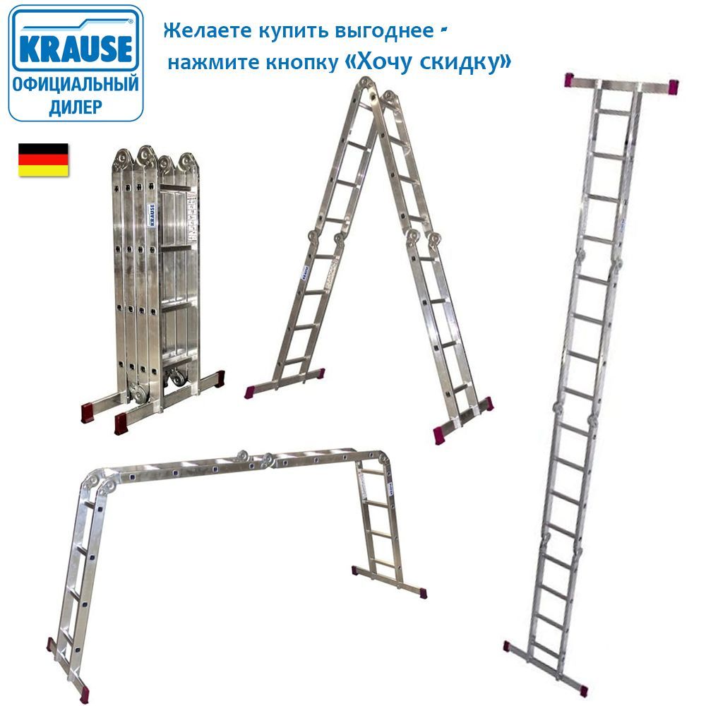 Лестница трансформер krause corda. Лестница трансформер 4-секционная Krause Multimatic 120649. Лестница трансформер Krause. Лестница трансформер 4-секционная Олимп 2320403 a. Ремонт шарнира стремянки трансформер.