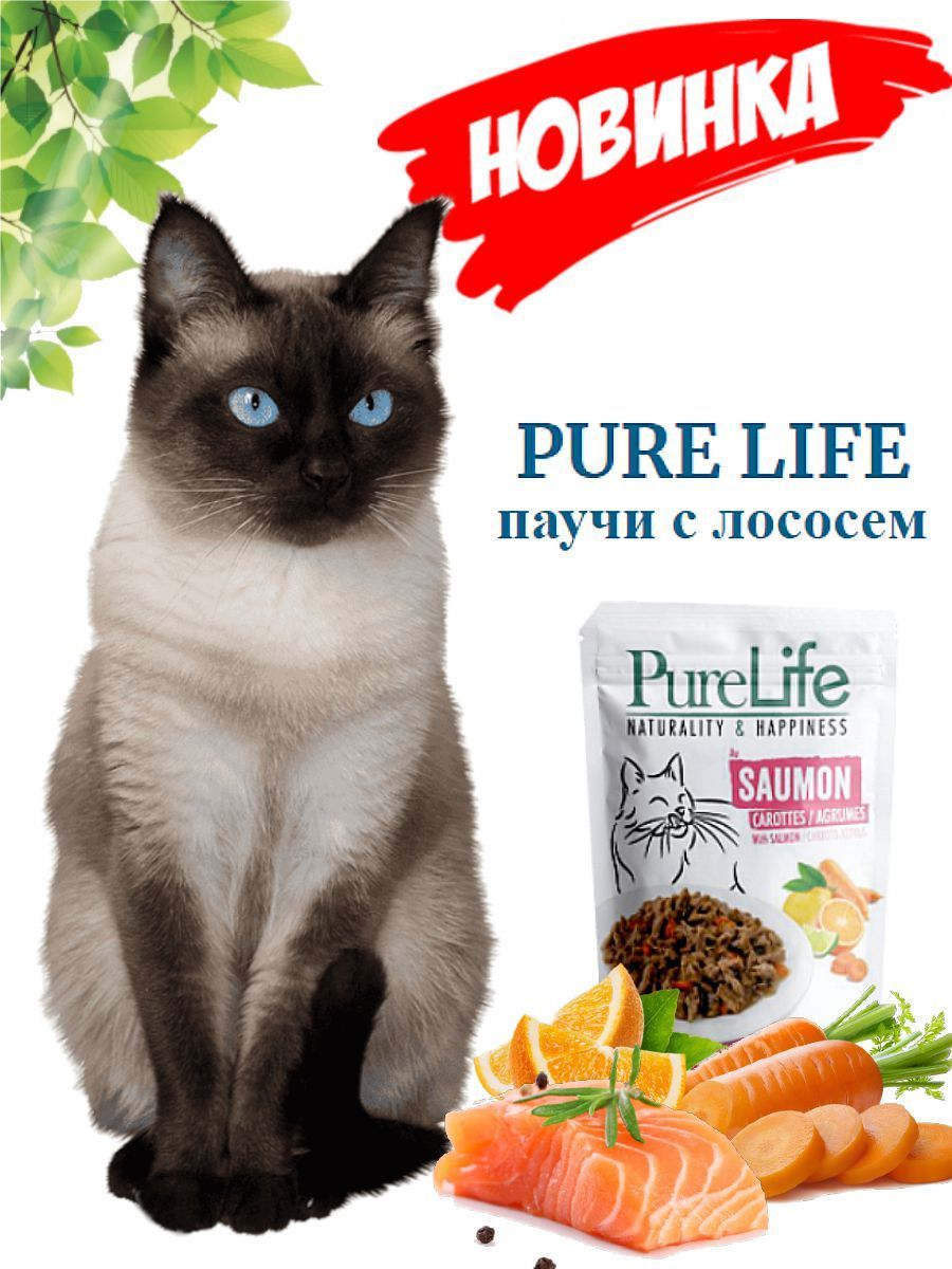 PURE LIFE NATURELLE влажный корм для кошек с лососем в соусе с морковью и  цитрусовыми 12шт. Беззерновой, гипоаллергенный, холистик для кошек и котов,  а также для котят любой породы / Франция -