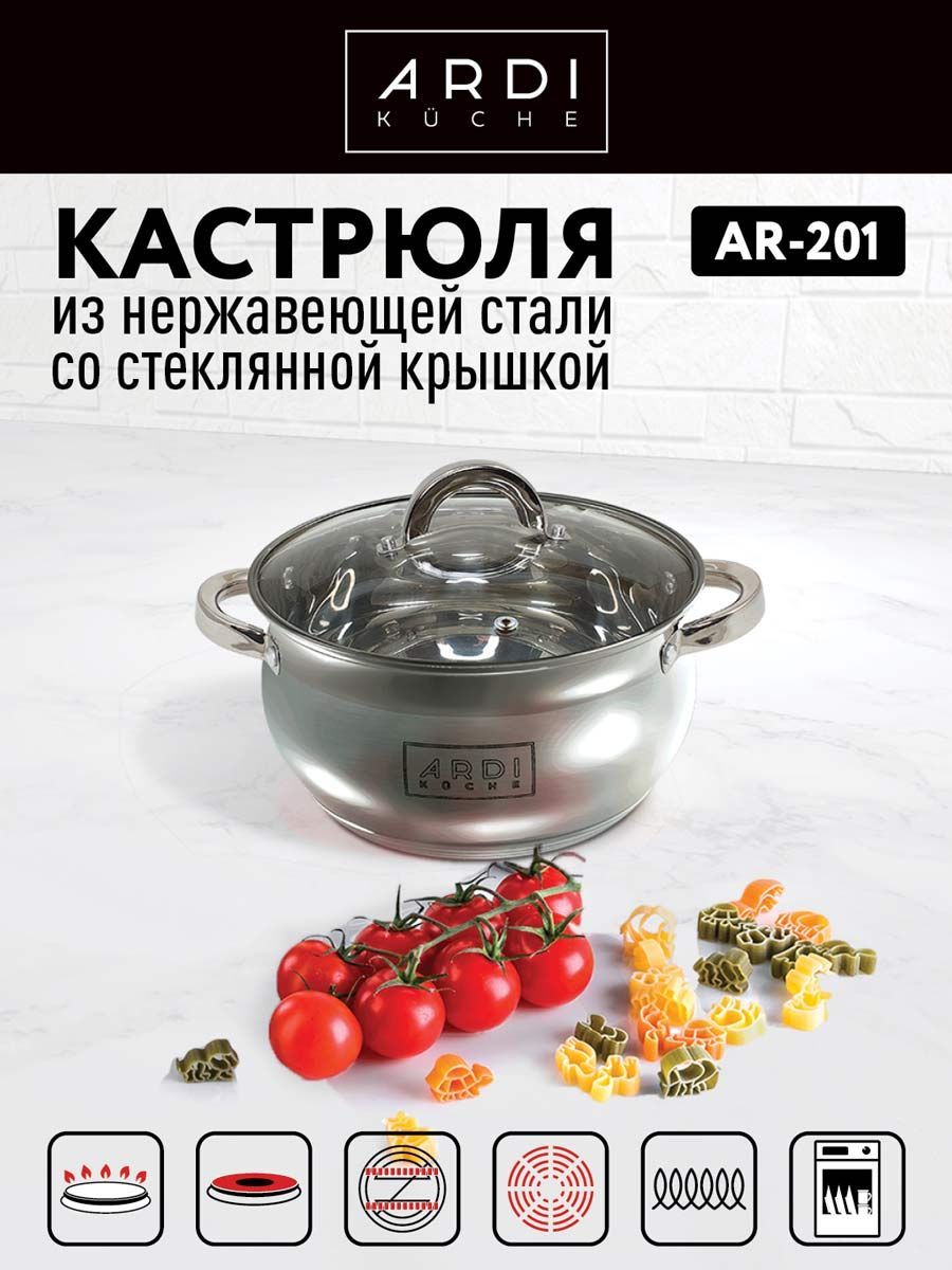 КастрюляARDIKCHEAR-201,объемом2,6л.