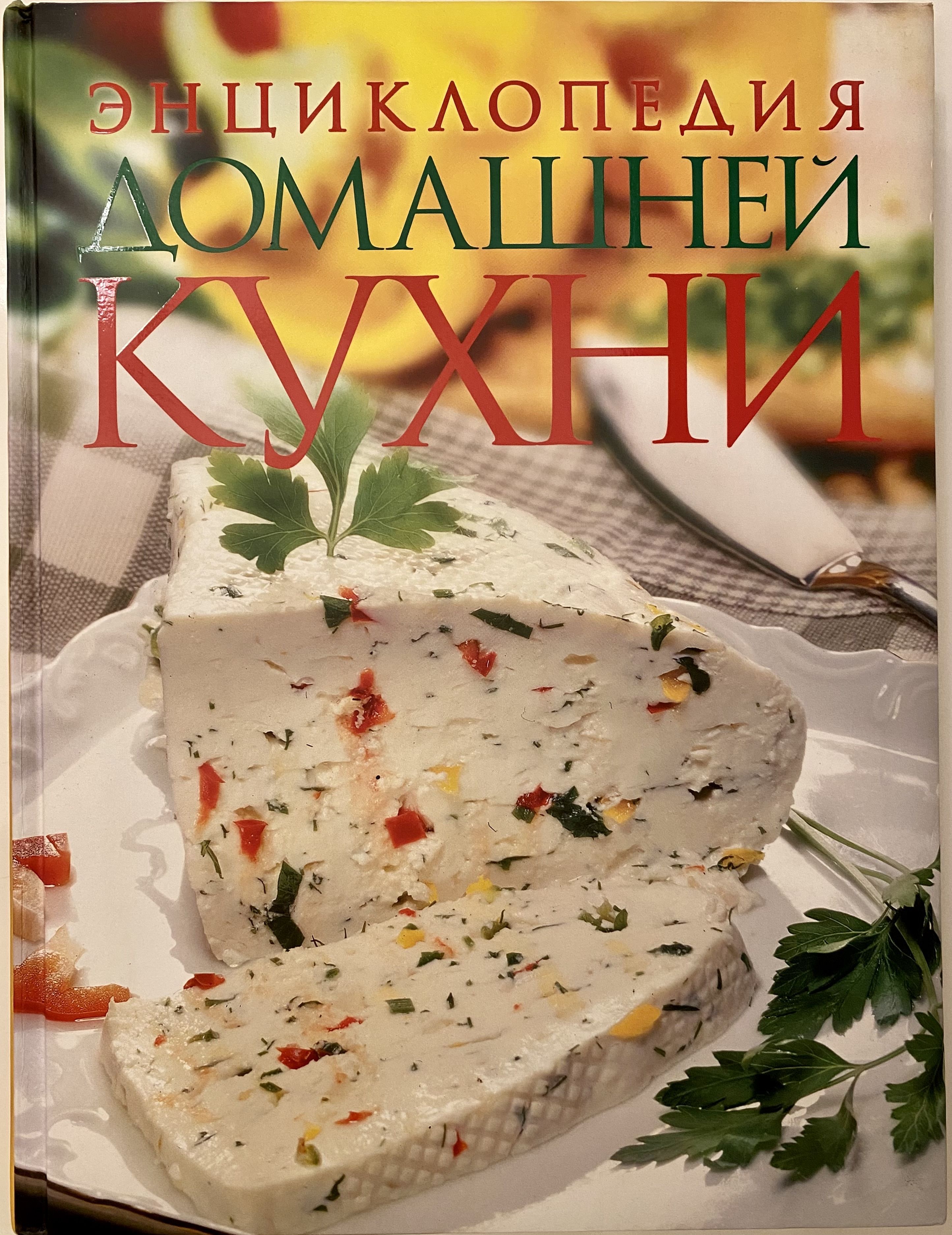 Современная домашняя кухня книга