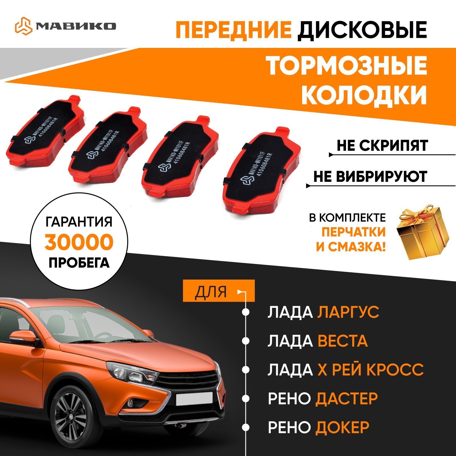 Купить Передние Тормозные Колодки Мавико На Весту