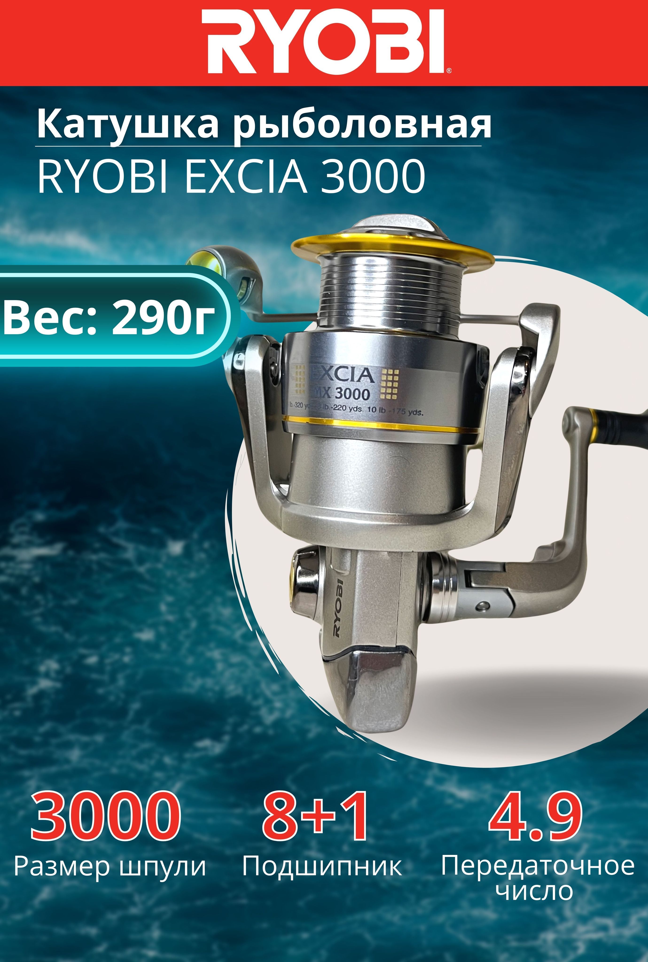 Катушка Ryobi Excia MX 3000 - подробное описание и характеристики