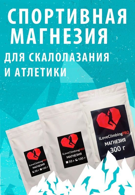 Iloveclimbing Магнезия 0.1 кг