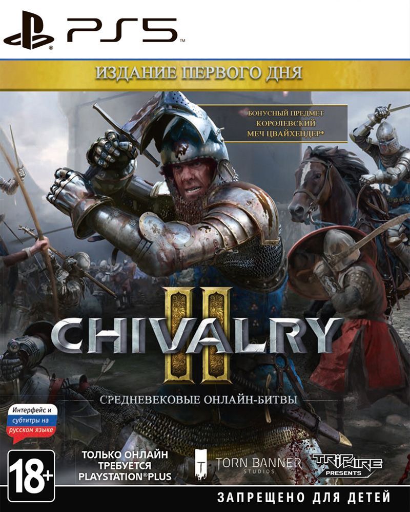 Игра Chivalry 2 Издание первого дня (PlayStation 5, Русские субтитры)  купить по низкой цене с доставкой в интернет-магазине OZON (891066797)