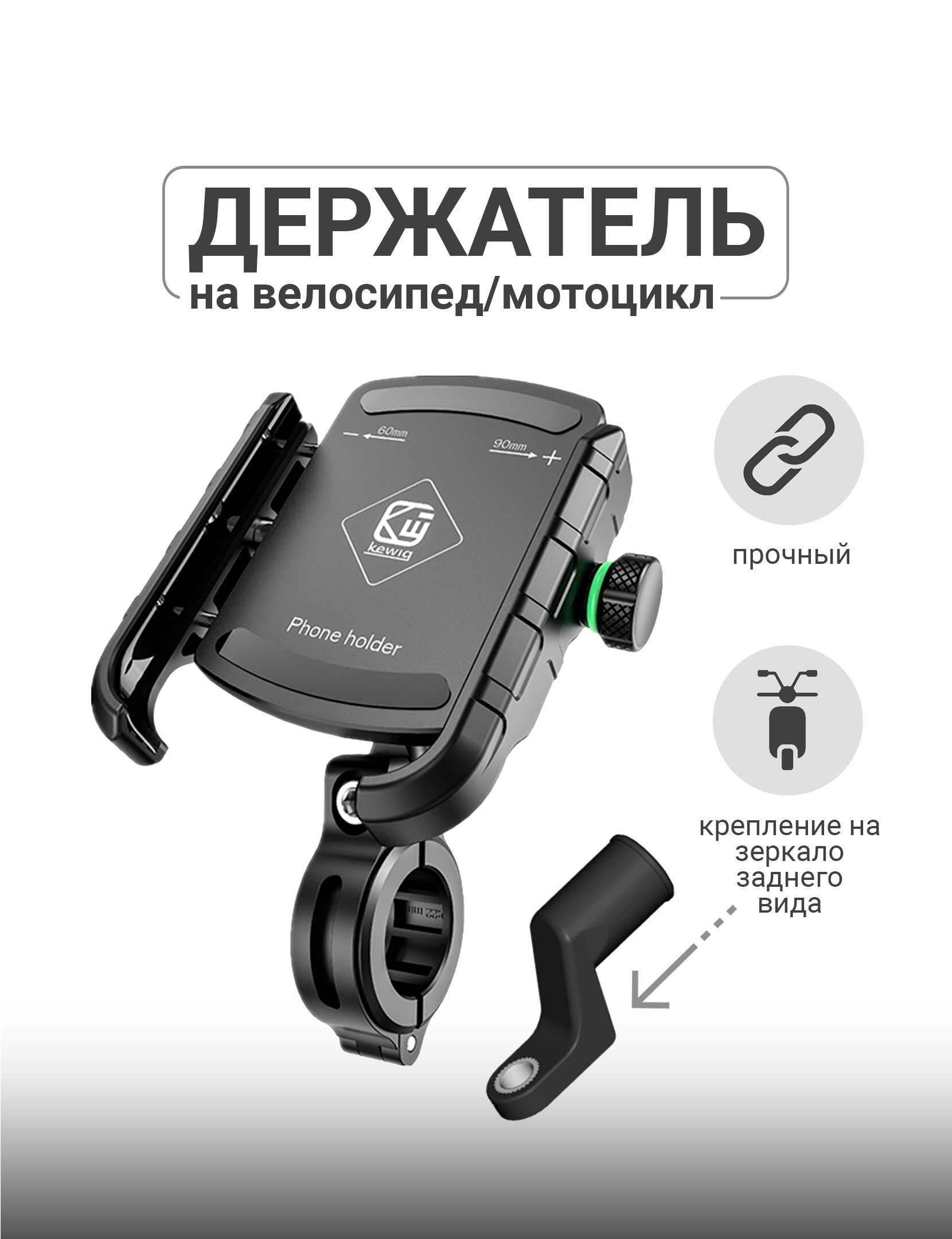 Фиксатор для смартфона на велосипед мотоцикл Kewig KWG-M8S - купить с  доставкой по выгодным ценам в интернет-магазине OZON (621267953)