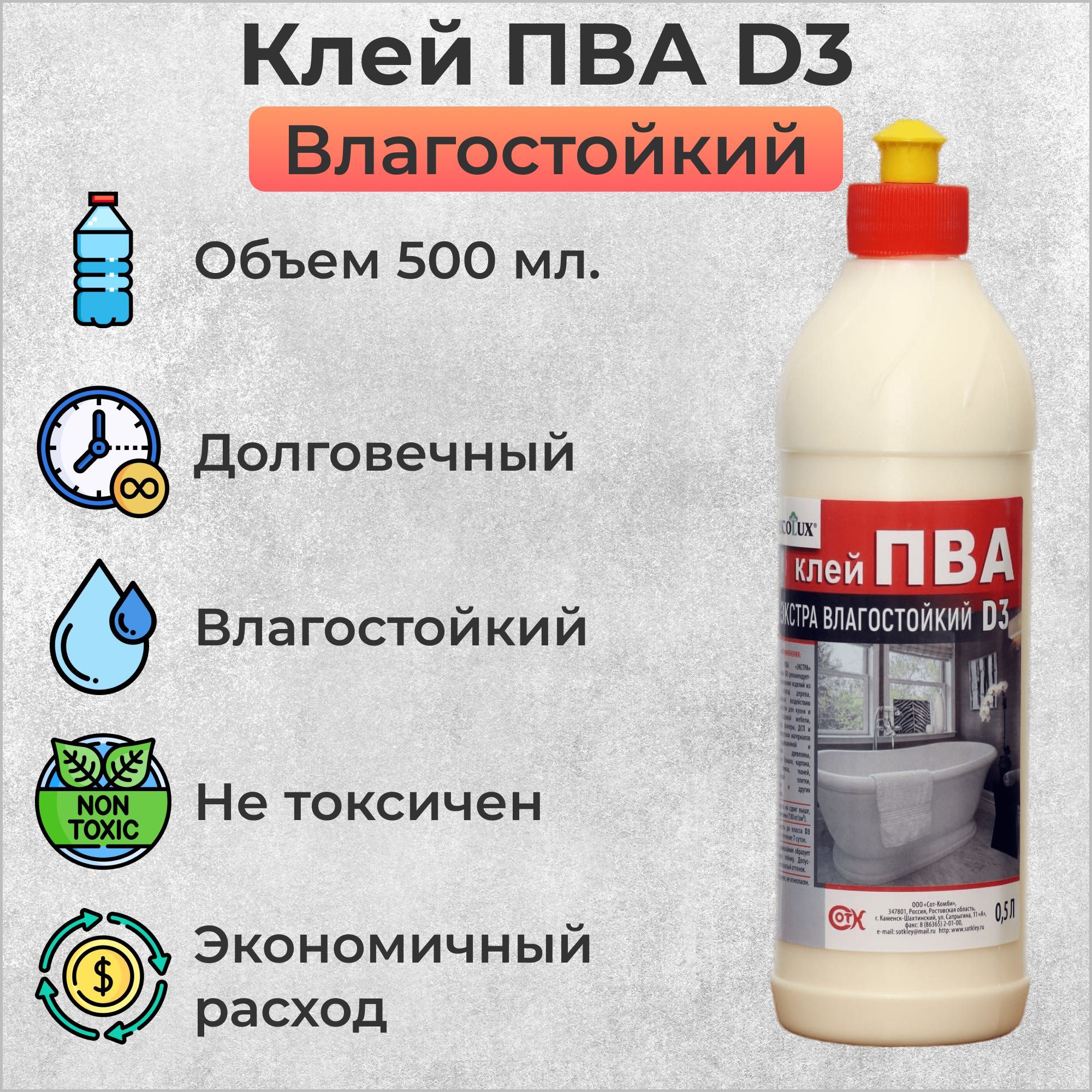 КлейПВАD3Ecolux,водостойкий0.5л,дляработысдеревом,картоном,бумагойвусловияхповышеннойвлажности