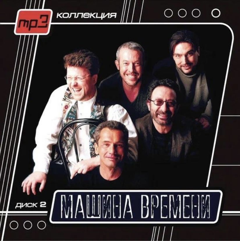 временем mp3