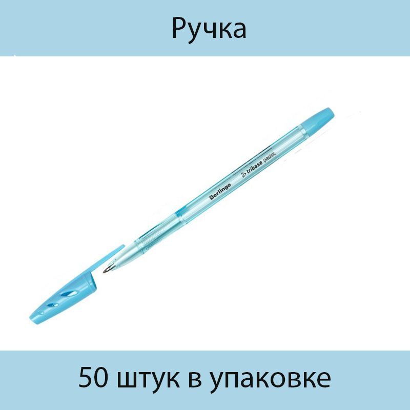 Ручка Tribase Sky Купить В Томске