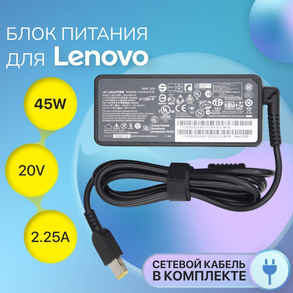 БлокпитанияLenovo20V2.25A45W,сетевойадаптерADLX45NCC3A/IdeaPadG50-45/B50-70,Yoga,ThinkPad,Flex14,прямоугольныйштекер