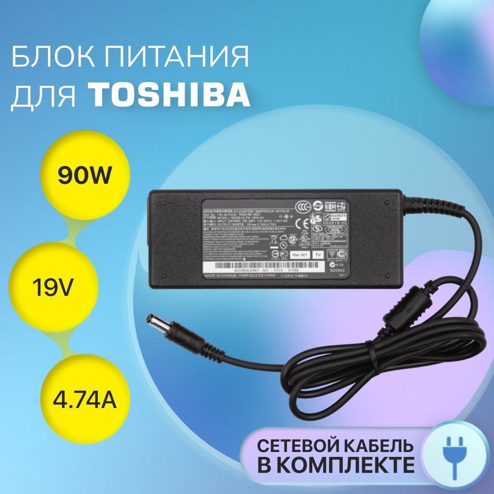 Блок питания Toshiba 19V 4.74A 90W / PA-1900-04 / PA3516E-1AC3 / Satellite A300 / C660 /L650