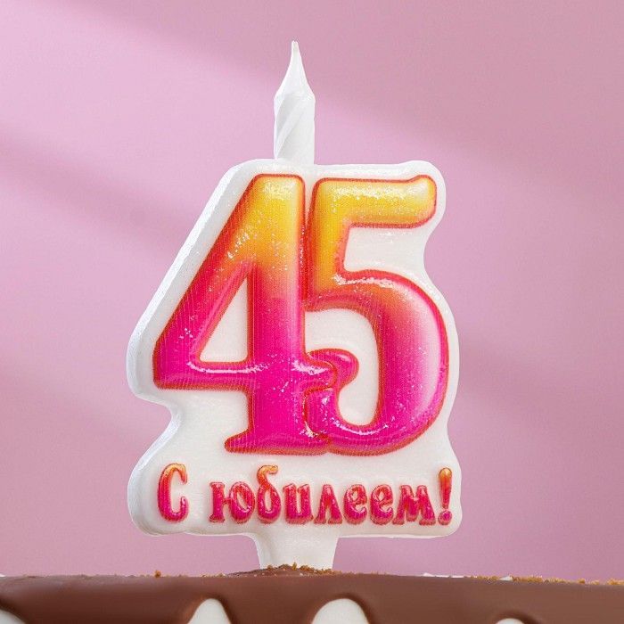 Свечи для торта Омский свечной завод "Юбилейная цифра" число "45", фиолетовый, оранжевый