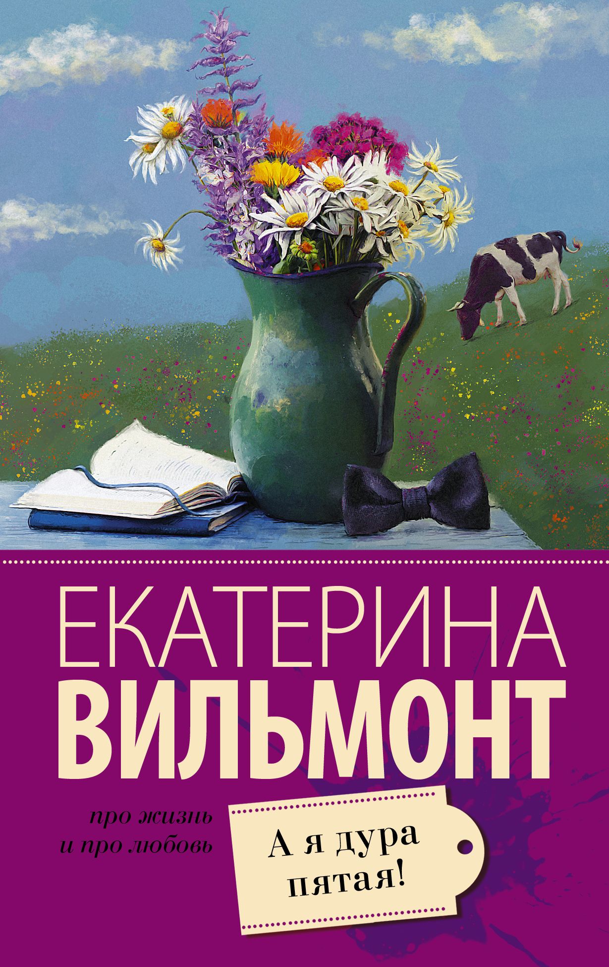 Книга Рыжий доктор - читать онлайн. Автор: Екатерина Вильмонт. favoritgame.ru