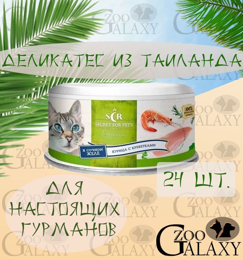 Secret for pets. Аналог консерв в желе Secret for Pets. Prime Asia консерва для кошек тунец с сибасом в желе 85 г.