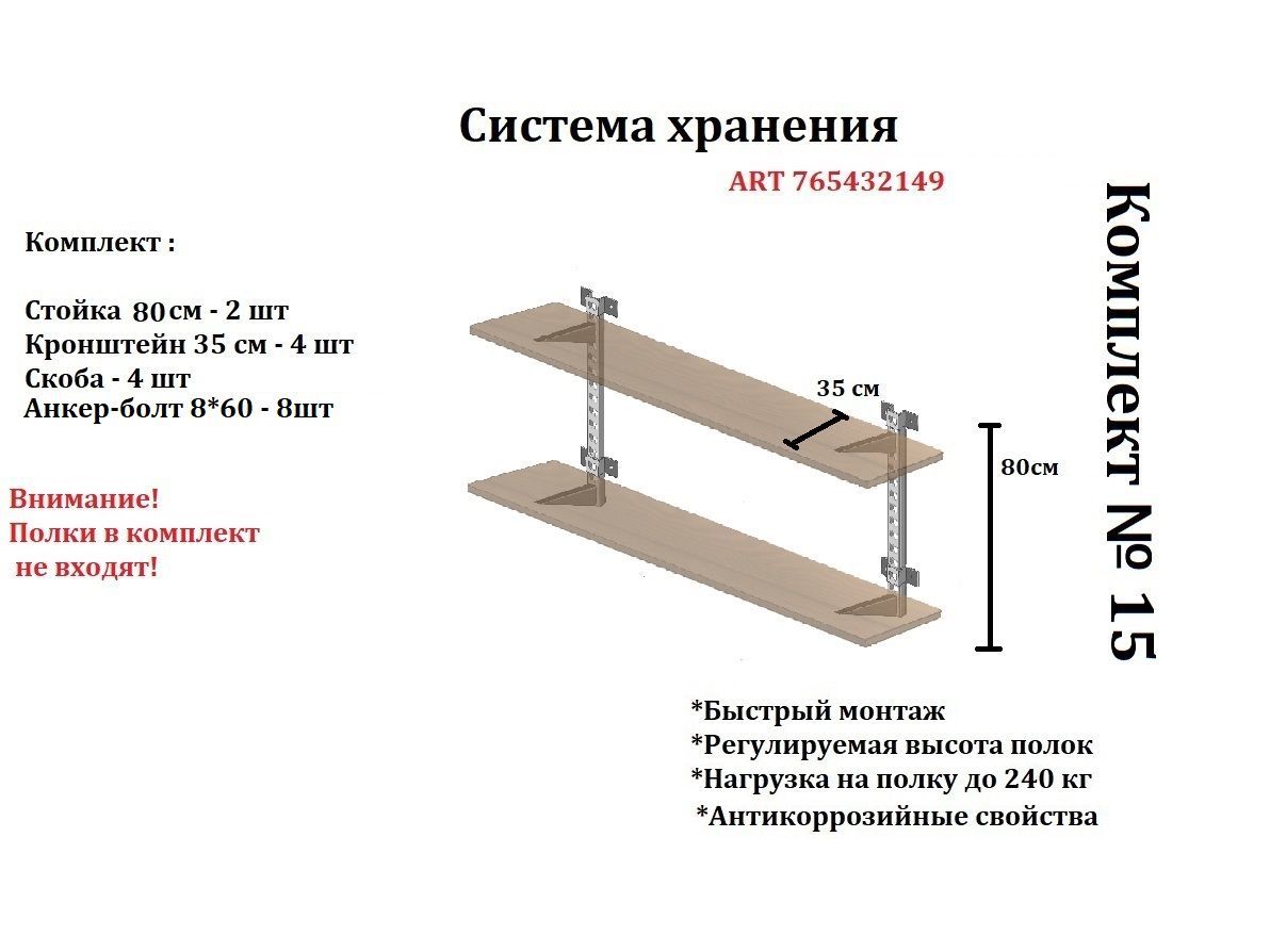 Кронштейн для гаражных полок