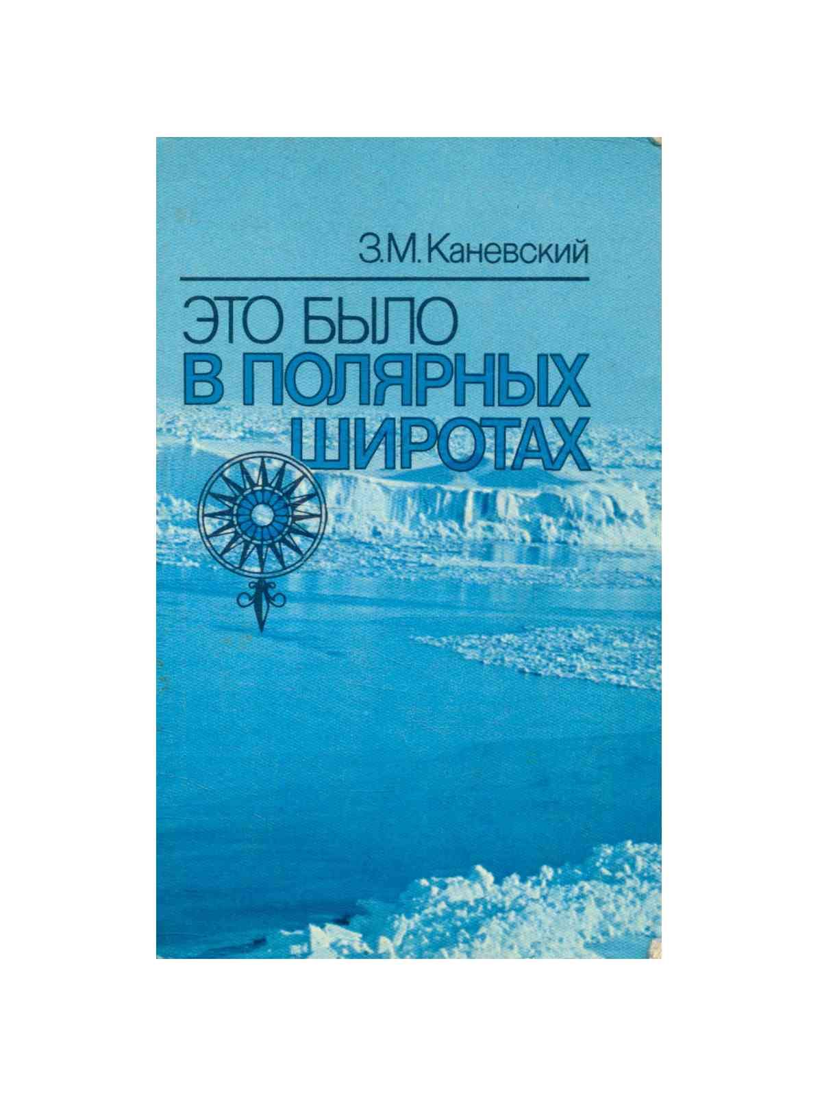 Высокое давление арктических широт Высокое давление арктических широт