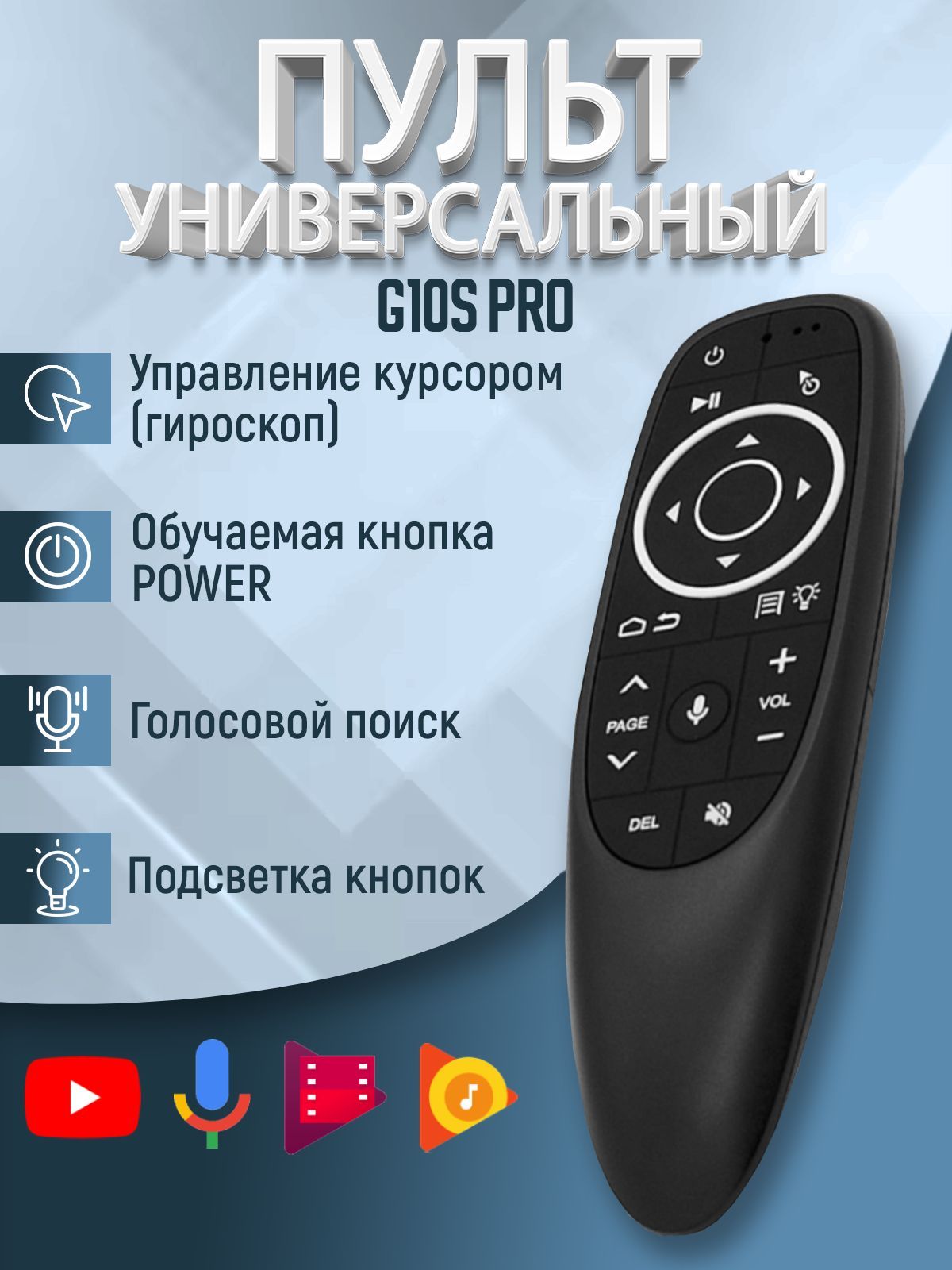 Пульт g10s pro bt. Голосовой пульт. Пульт v Home. Onext пульт медиаплеер. Пульт g10 не работает.