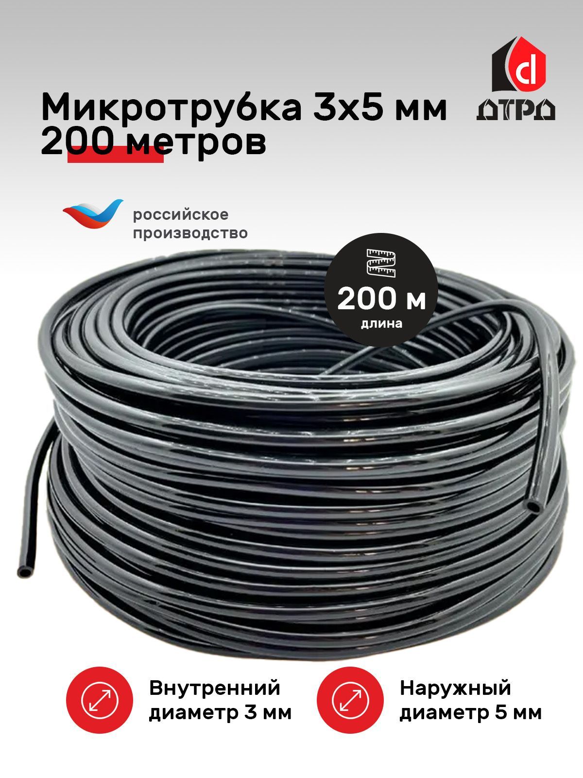 Микротрубка 3х5мм - 200 метров TUBOFLEX