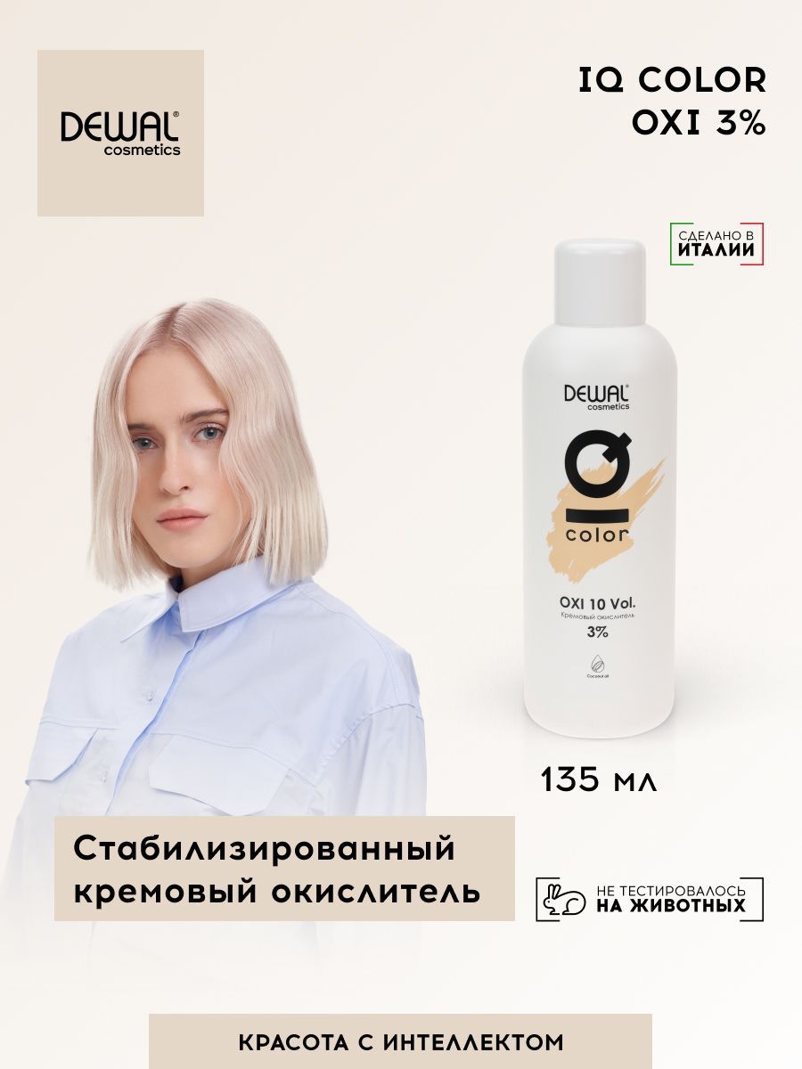 DEWAL Cosmetics Кремовый окислитель IQ Color OXI 3%, 135 мл DC20402-2