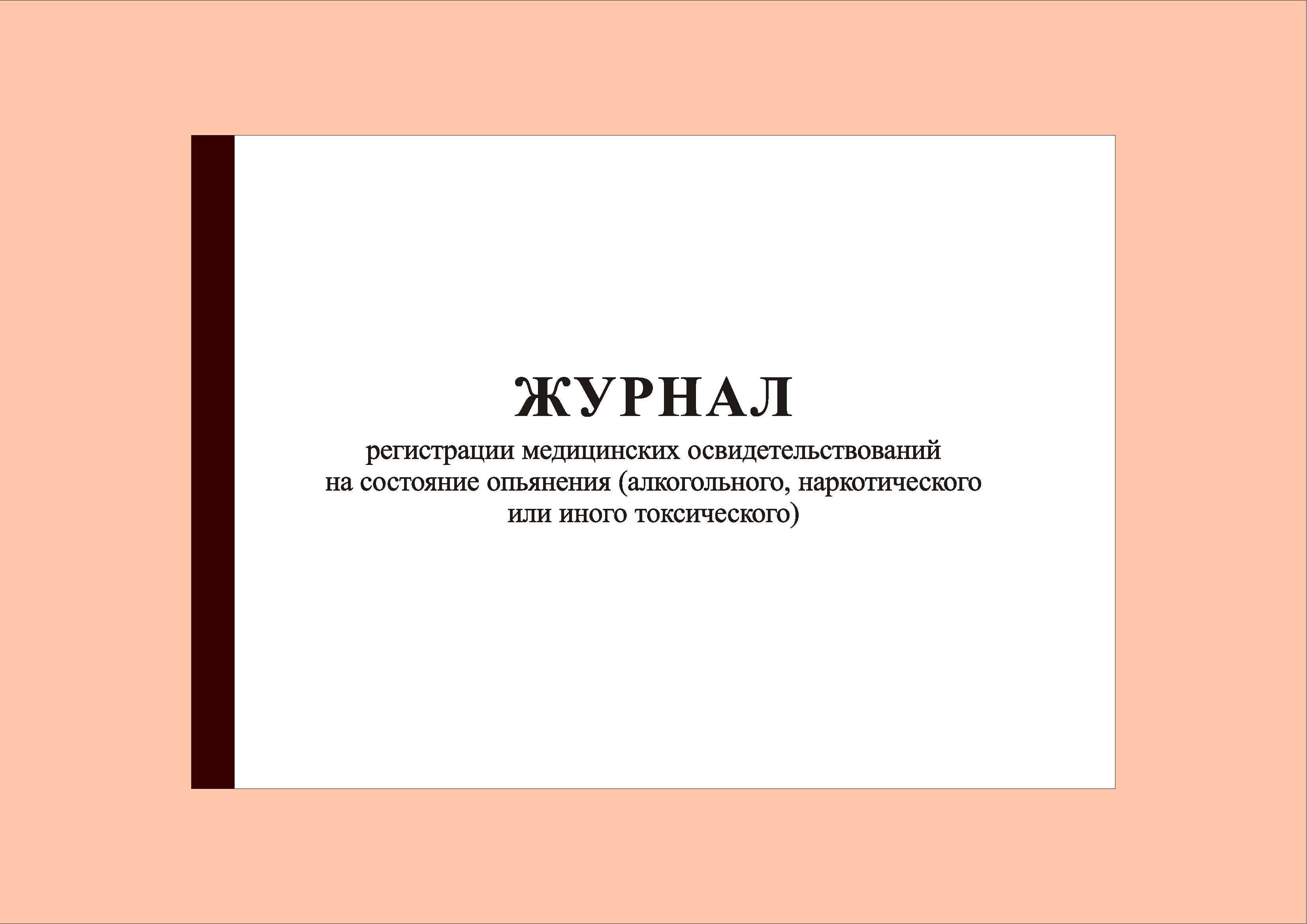 Книга учета получения и расходования дезинфицирующих средств для проведения образец заполнения