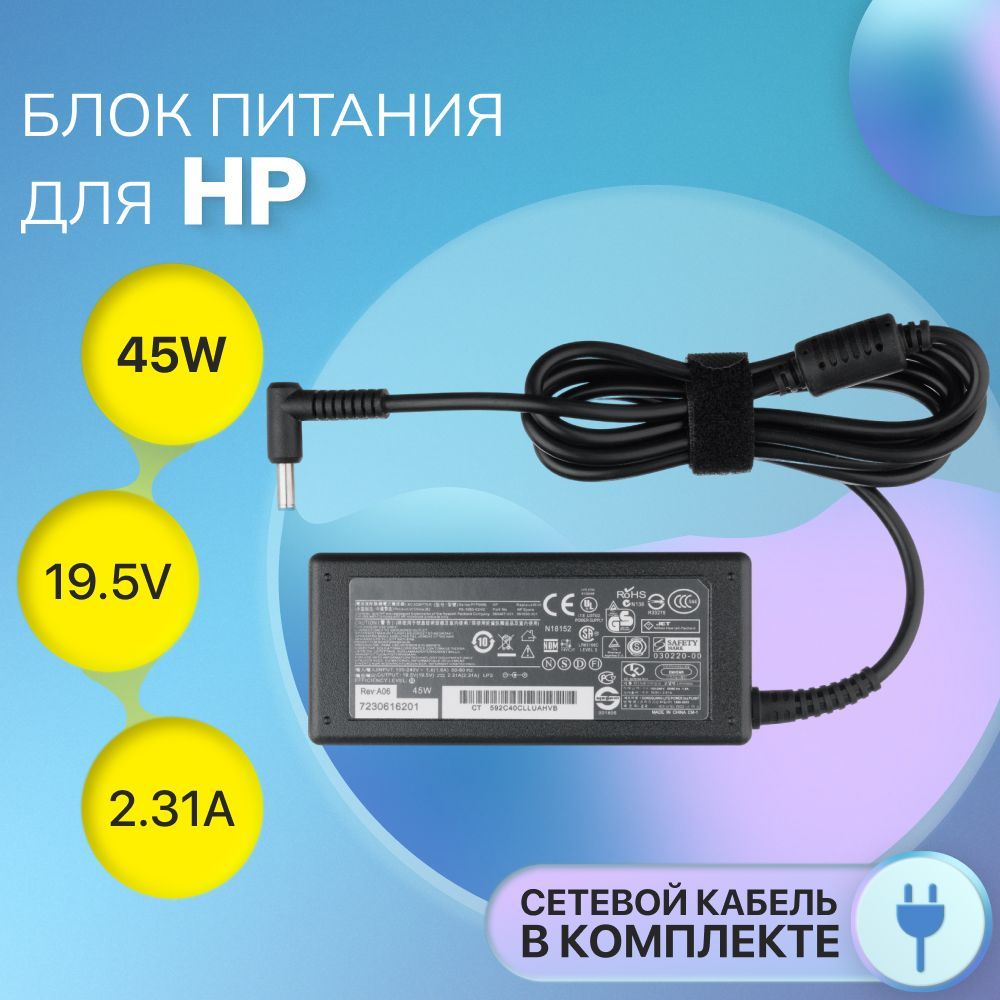 БлокпитанияHP19.5V2.31A45W/TPN-LA15/HSTNN-DA40/741727-001/Probook250G6/440G7(разъем4.5x3.0мм)