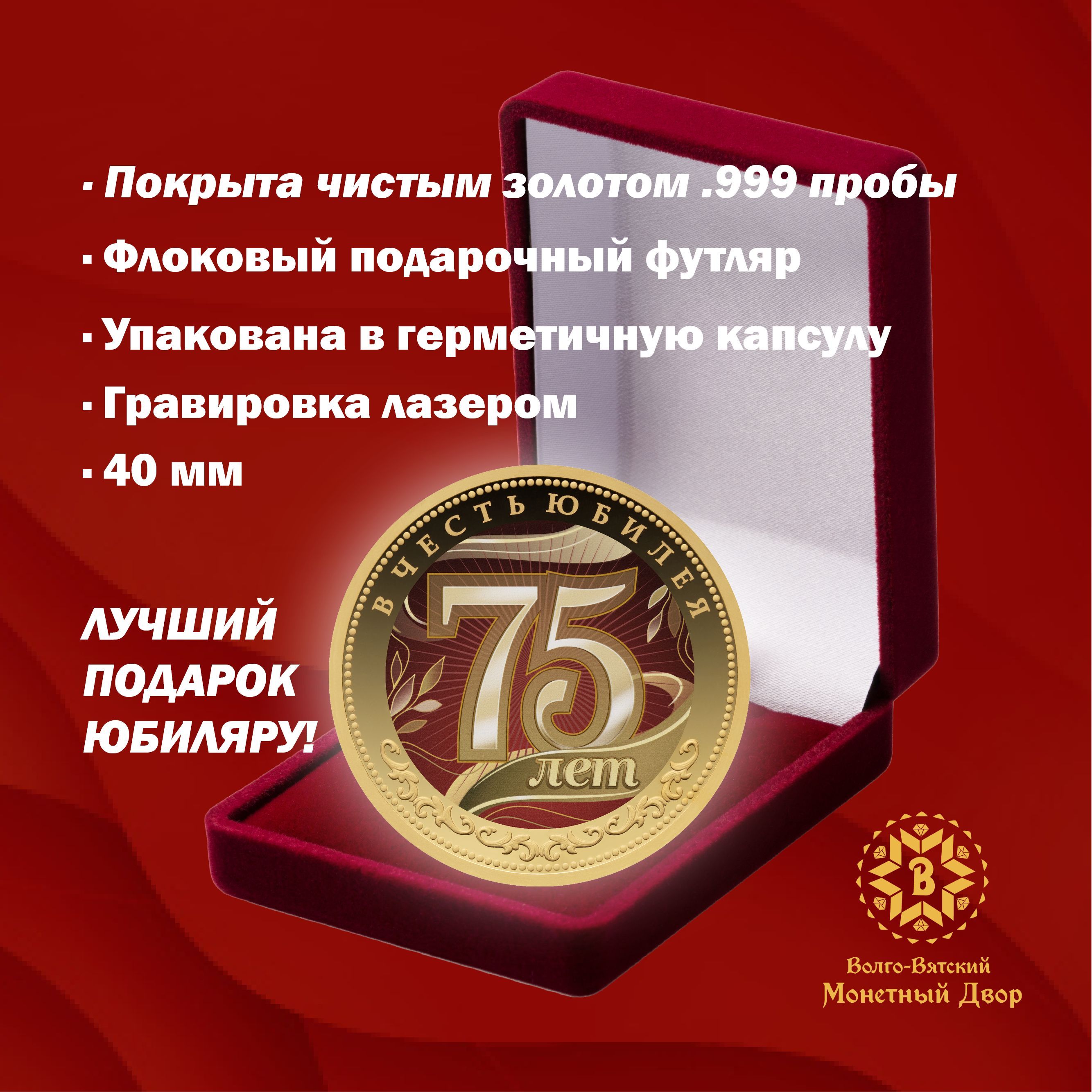 15 считается юбилеем. Монетный двор медали. Волго-Вятский монетный двор Киров. Продукция Волго Вятского монетного двора. Медаль "с юбилеем 75!".