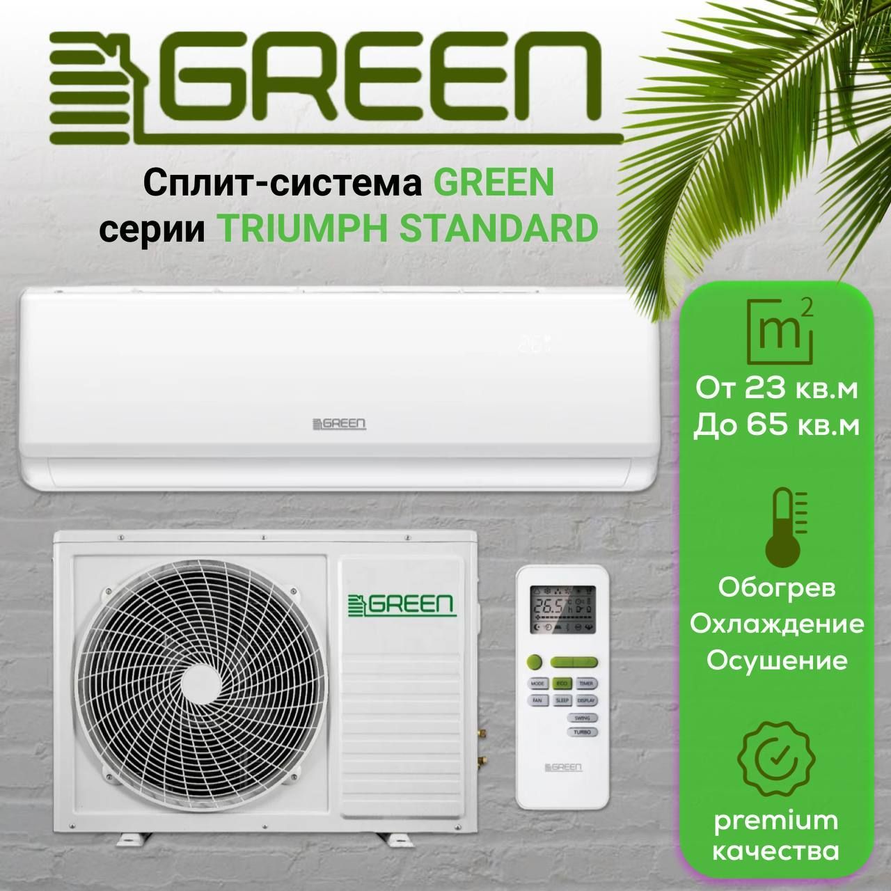 Сплит система GREEN on/off TSI/TSO-09 HRSY1 для помещения до 28 кв.м