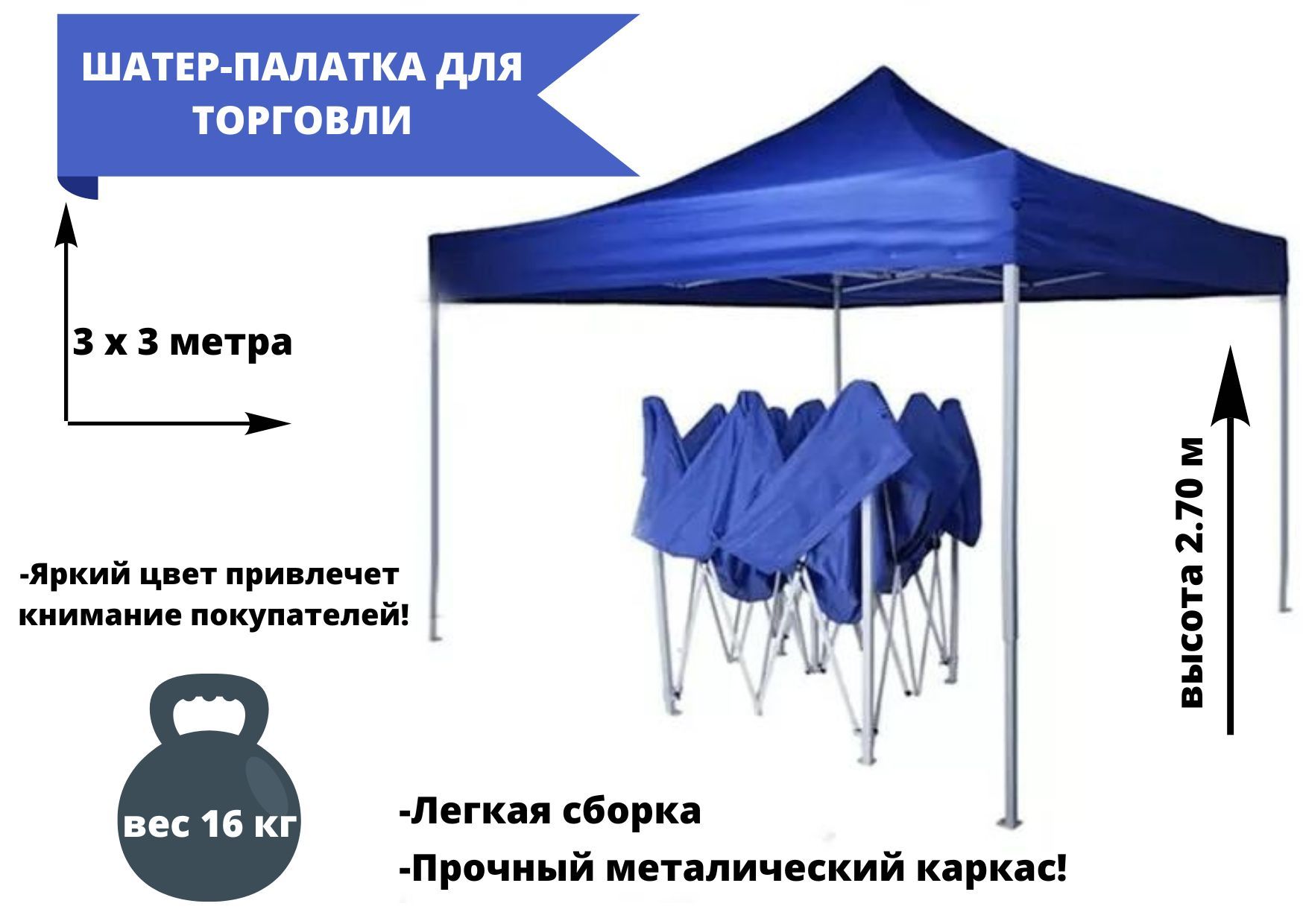 Шатер Гармошка палатка торговая синяя раздвижной , 3х3 метра, - купить с  доставкой по выгодным ценам в интернет-магазине OZON (895720494)