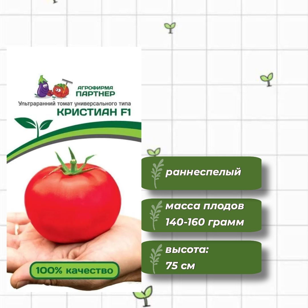 Томат Кристиан Отзывы Фото Урожайность