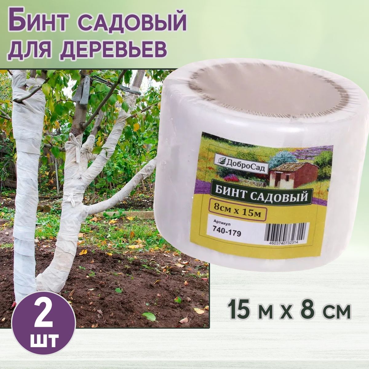 Садовый бинт для деревьев. Садовый бинт для деревьев. Садовый бинт для деревьев. Садовый бинт агротекс 12 см х 10 м. Бинт садовый 10м.