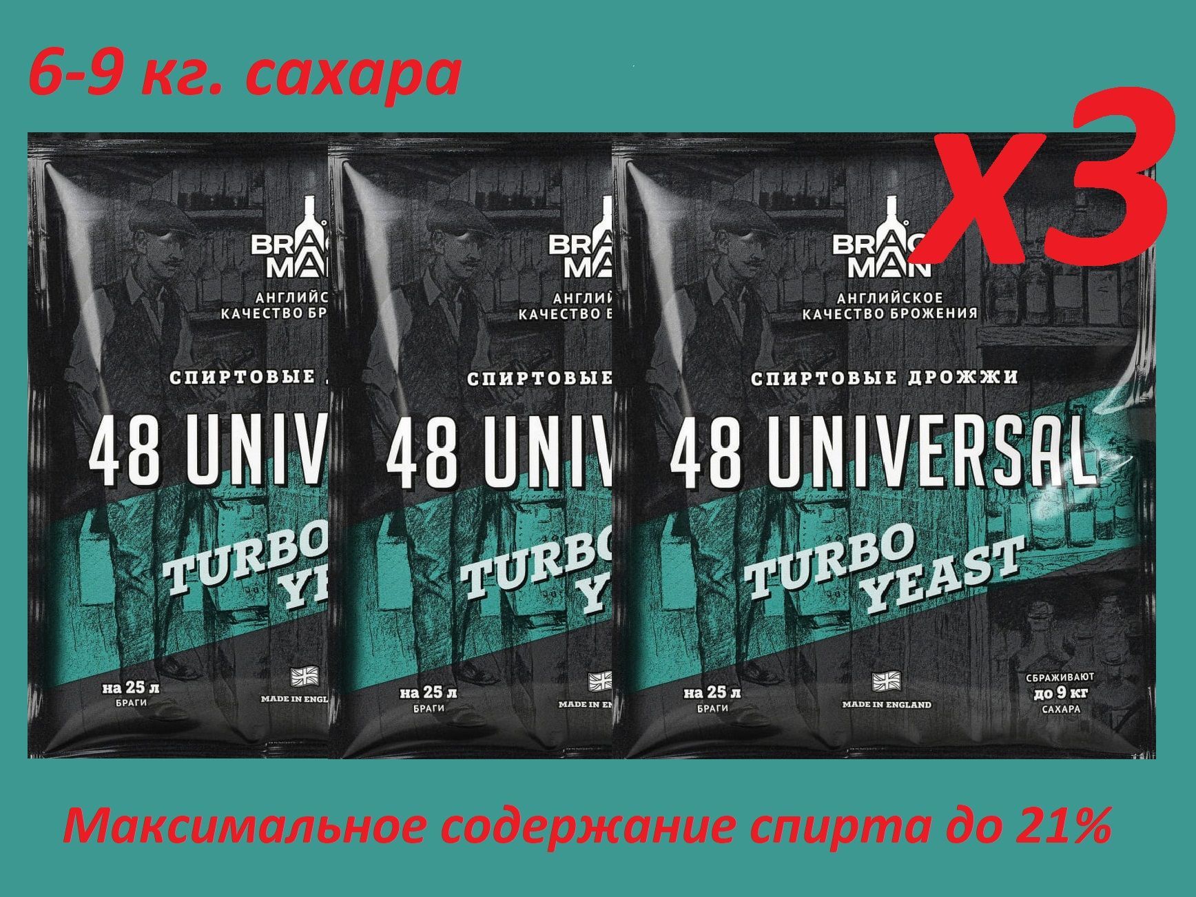 ТурбодрожжиBragman48Universal