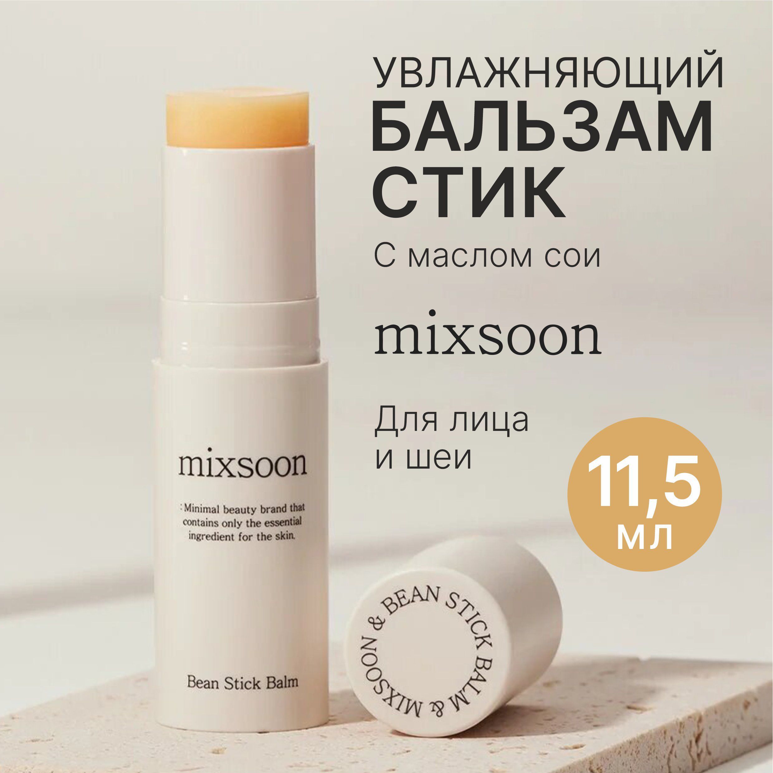 Bubble toner. Бальзам стик инфлюенс. Бальзам стик для лица. Ocheal стик для снятия макияжа. Стик бальзам для лица.
