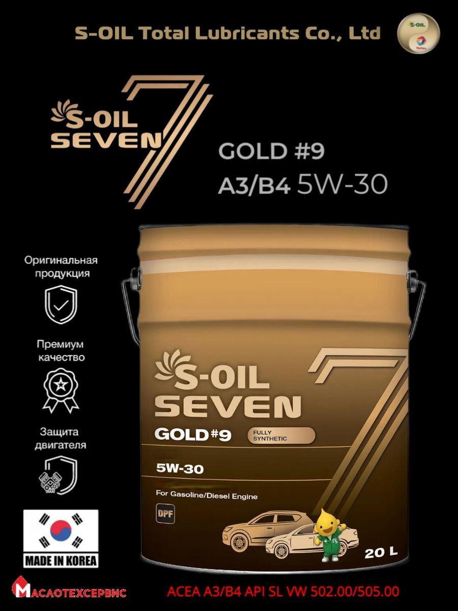 Масло gold 9. S-Oil Seven.