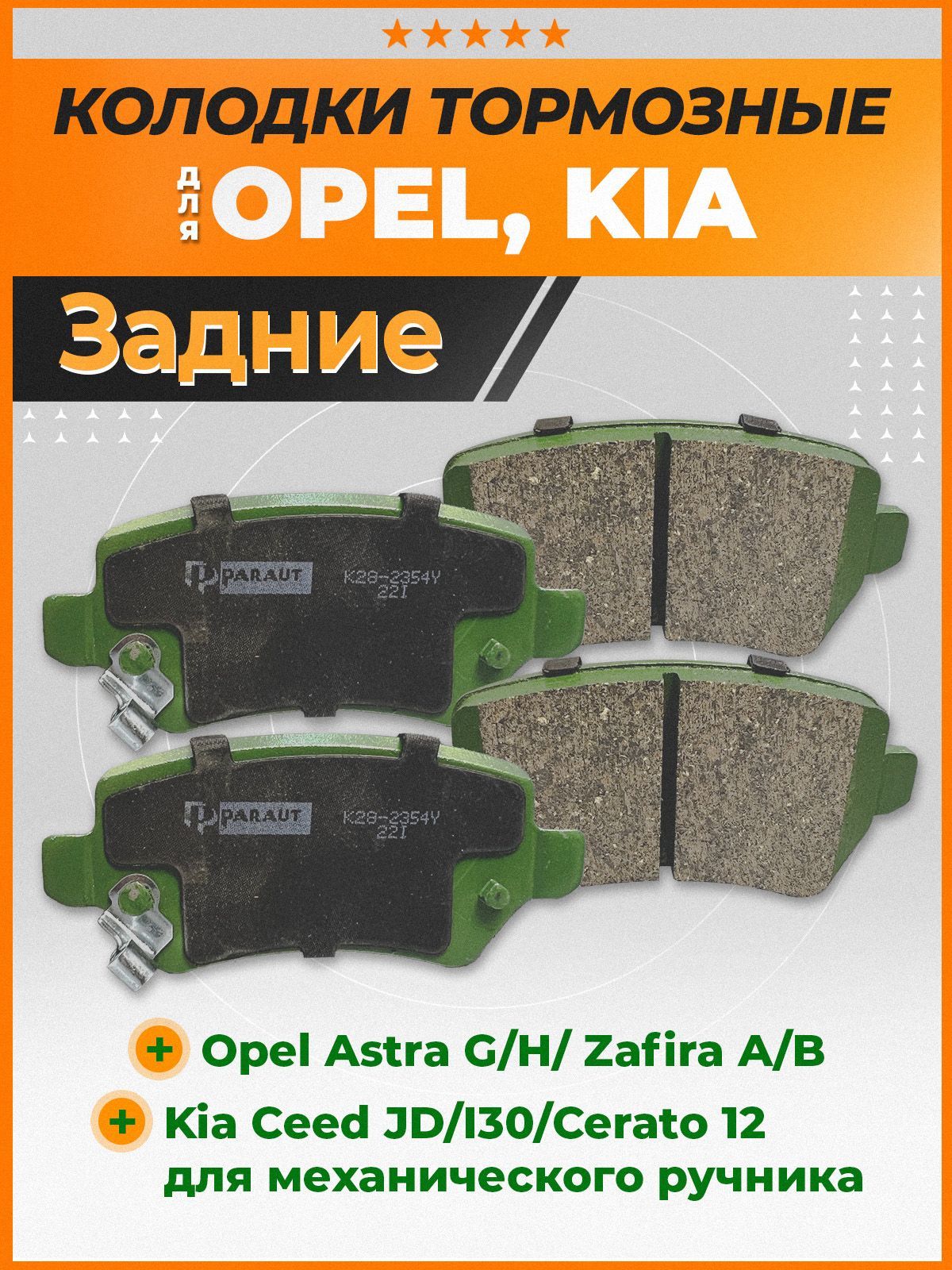 Купить Колодки Опель Астра G