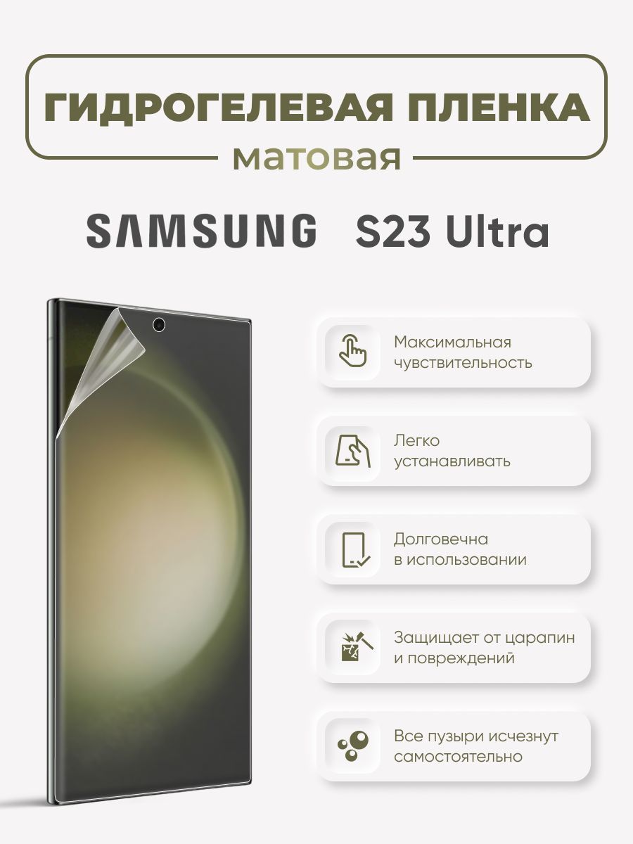 Защитная пленка samS23ultra - купить по выгодной цене в интернет-магазине  OZON (899109103)