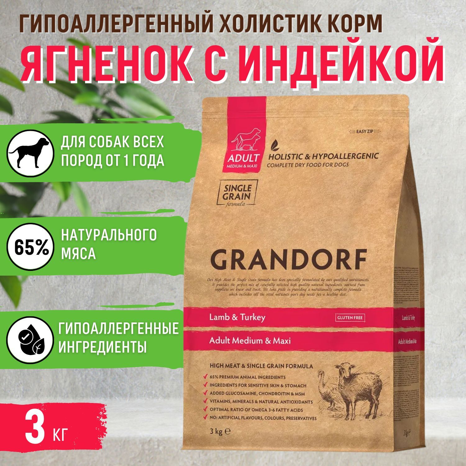 Grandorf для собак гипоаллергенный. Грандорф гипоаллергенный для собак. Grandorf Adult all Breeds probiotics.