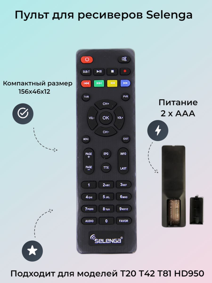 Купить Пульт Selenga Hd950d