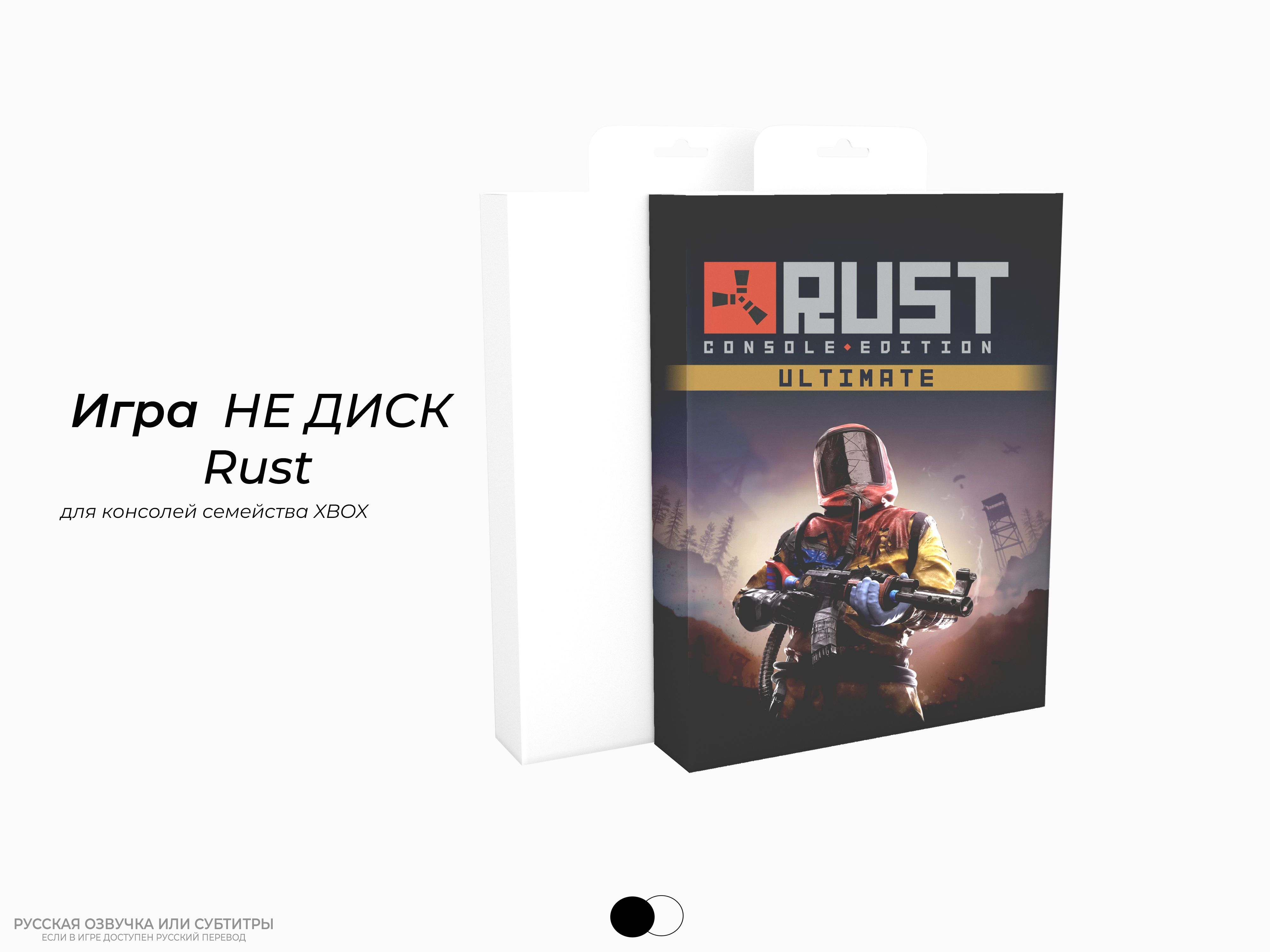 Rust console edition диск фото 13