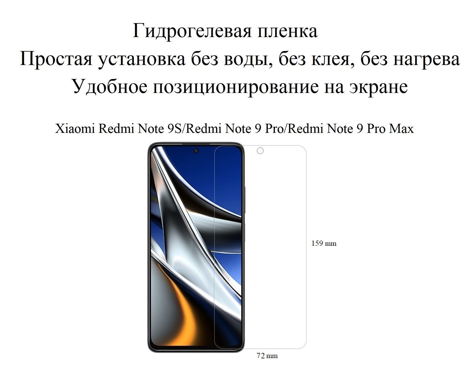 Защитная пленка Redmi Note 9S - купить по выгодной цене в интернет-магазине  OZON (322287166)